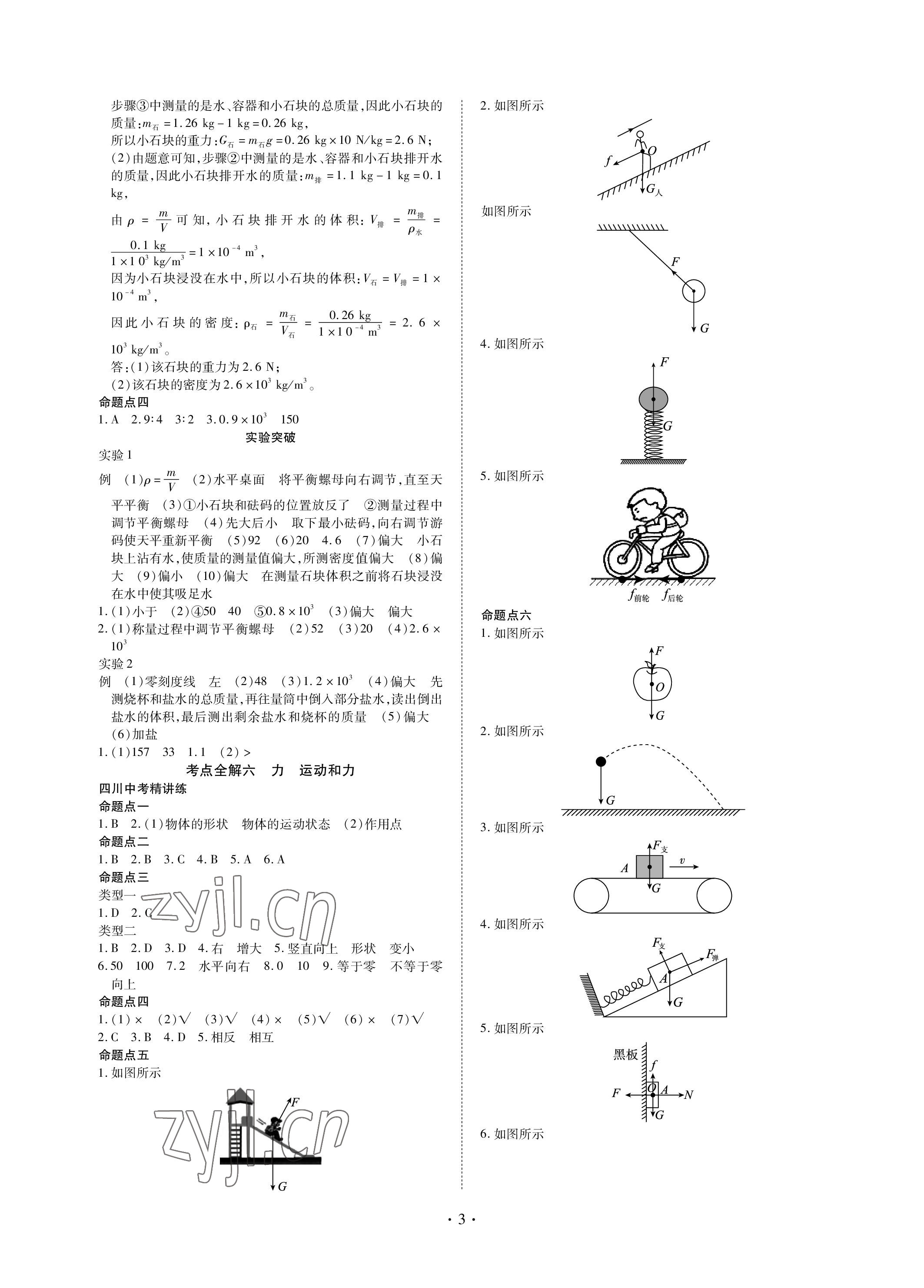 2023年中考總復(fù)習(xí)現(xiàn)代教育出版社物理 參考答案第3頁(yè)