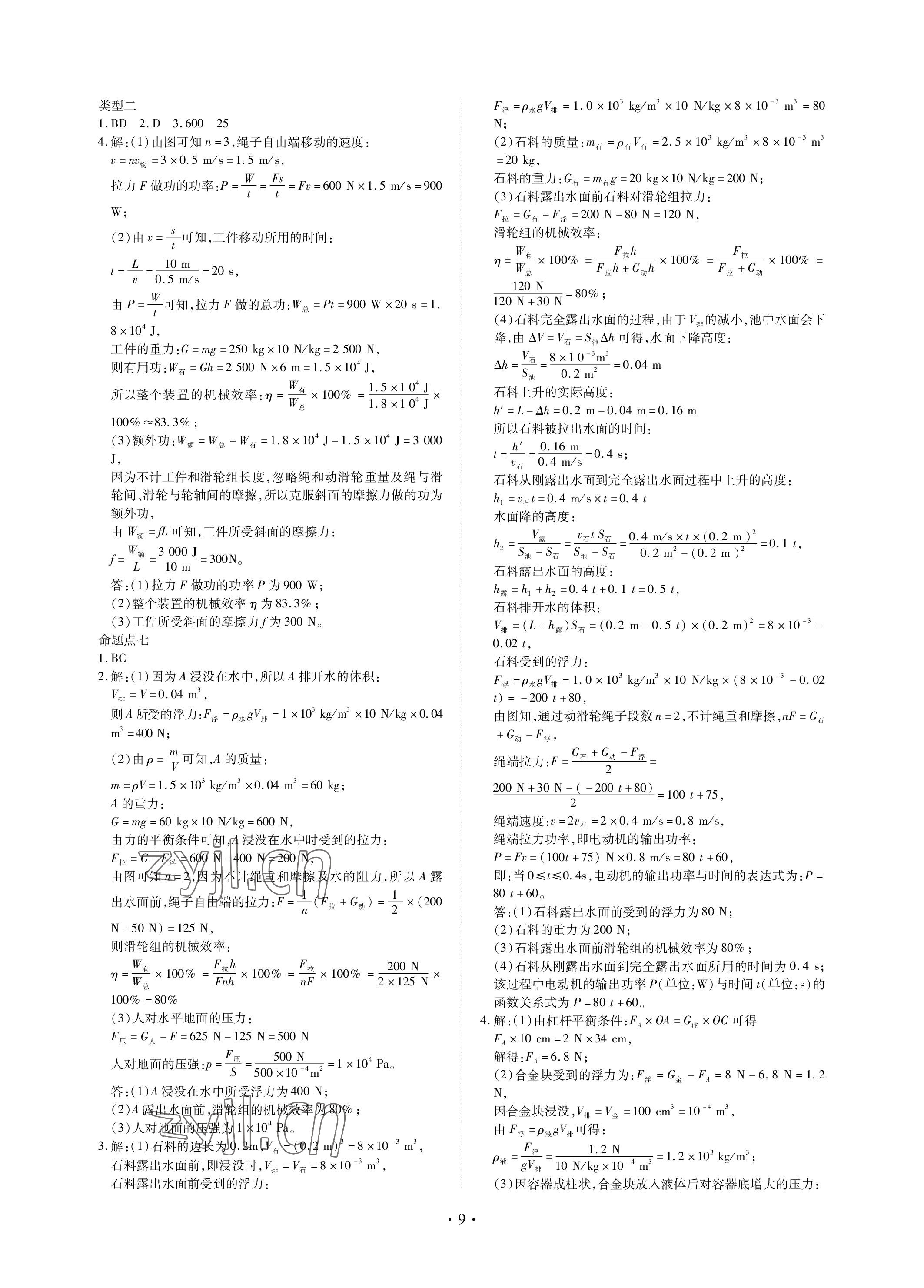 2023年中考總復(fù)習(xí)現(xiàn)代教育出版社物理 參考答案第9頁(yè)