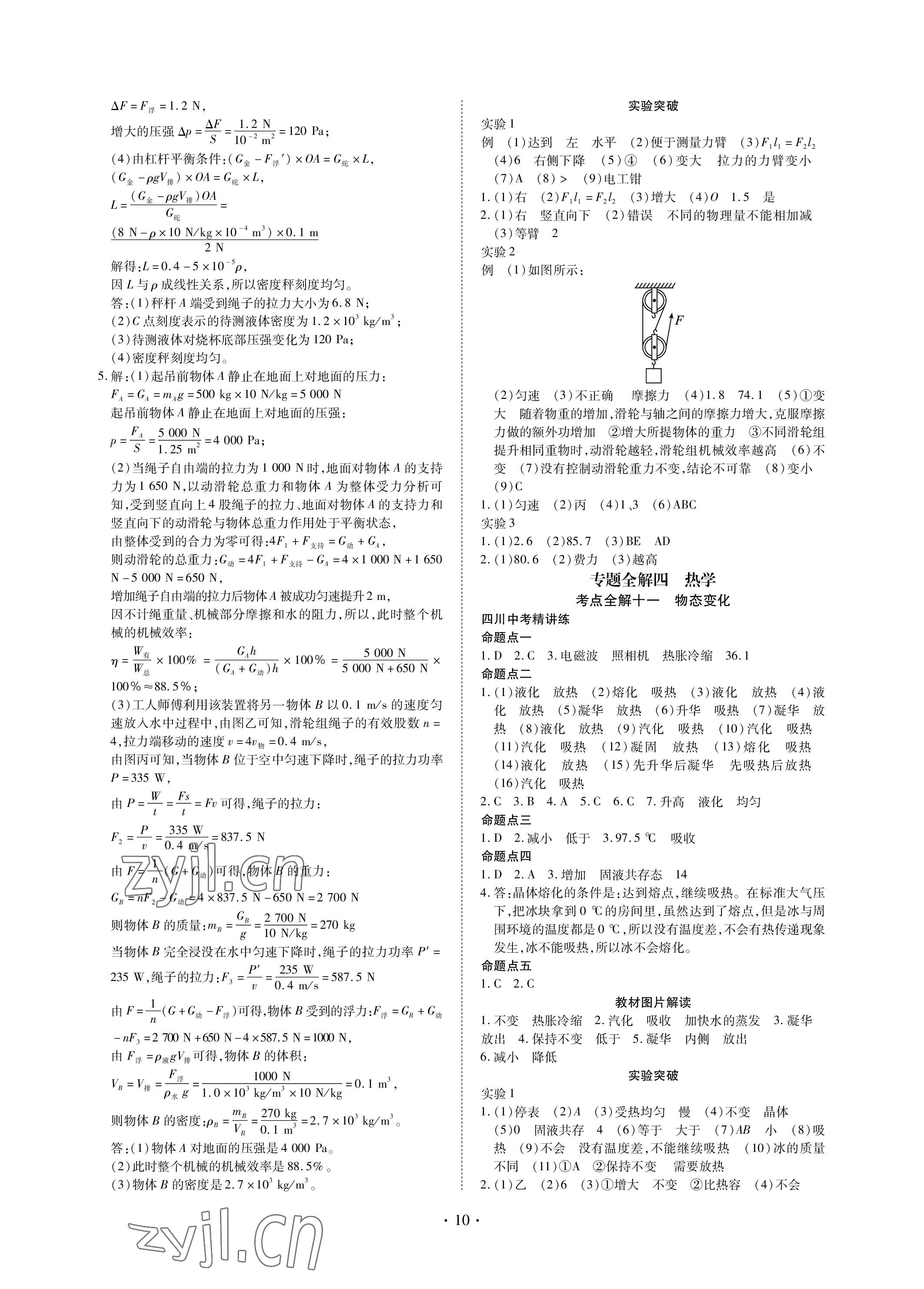 2023年中考總復習現(xiàn)代教育出版社物理 參考答案第10頁