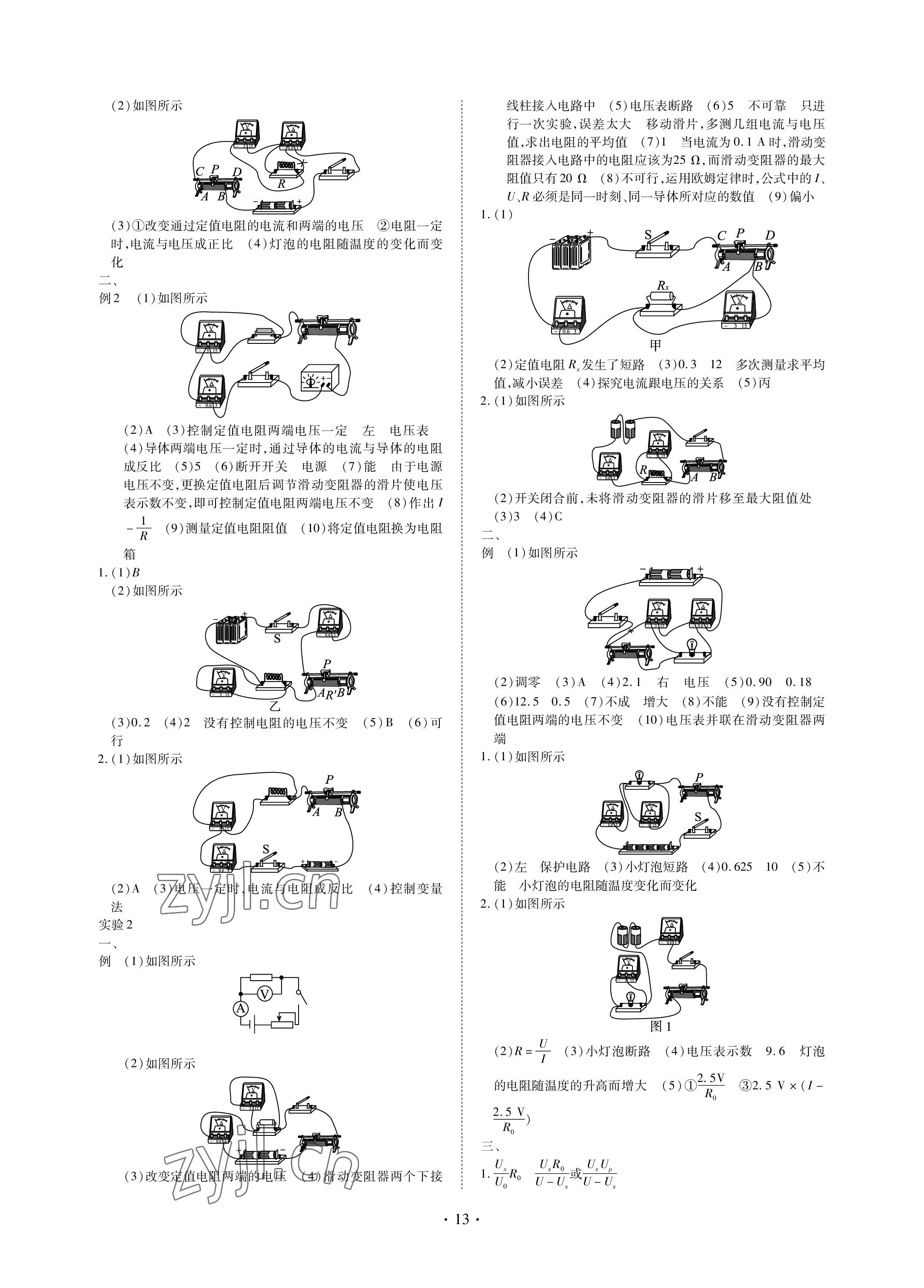 2023年中考總復(fù)習(xí)現(xiàn)代教育出版社物理 參考答案第13頁(yè)