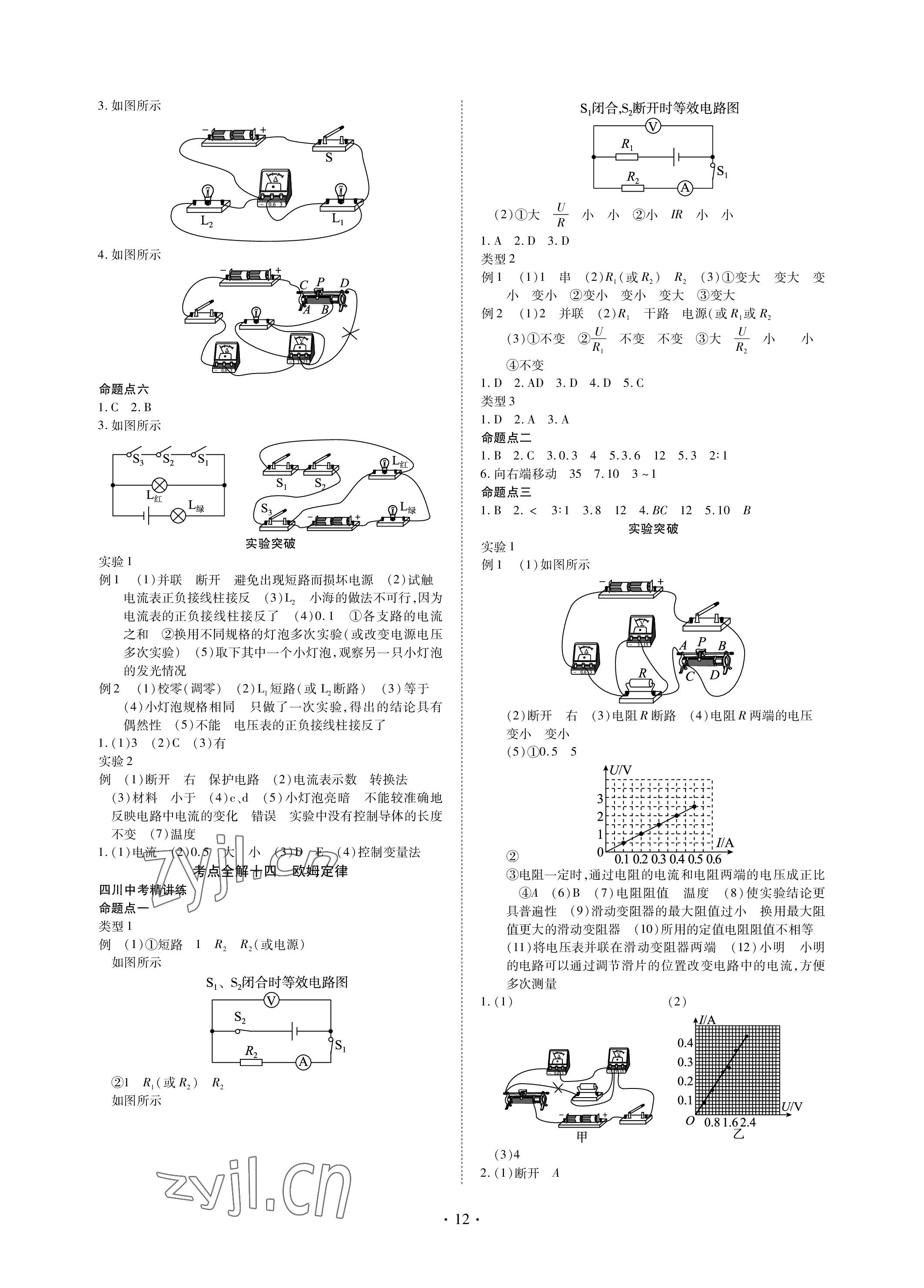 2023年中考總復(fù)習(xí)現(xiàn)代教育出版社物理 參考答案第12頁