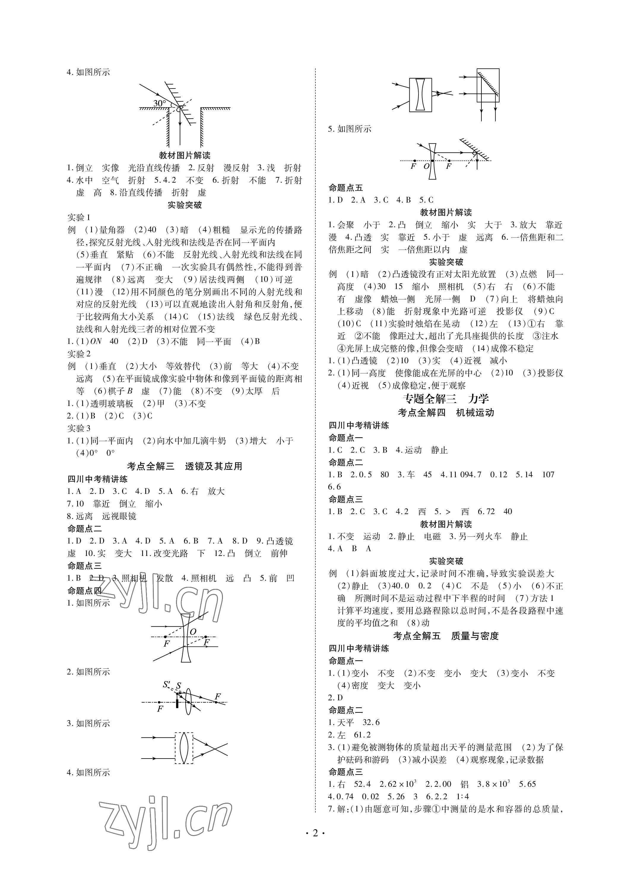 2023年中考總復(fù)習(xí)現(xiàn)代教育出版社物理 參考答案第2頁