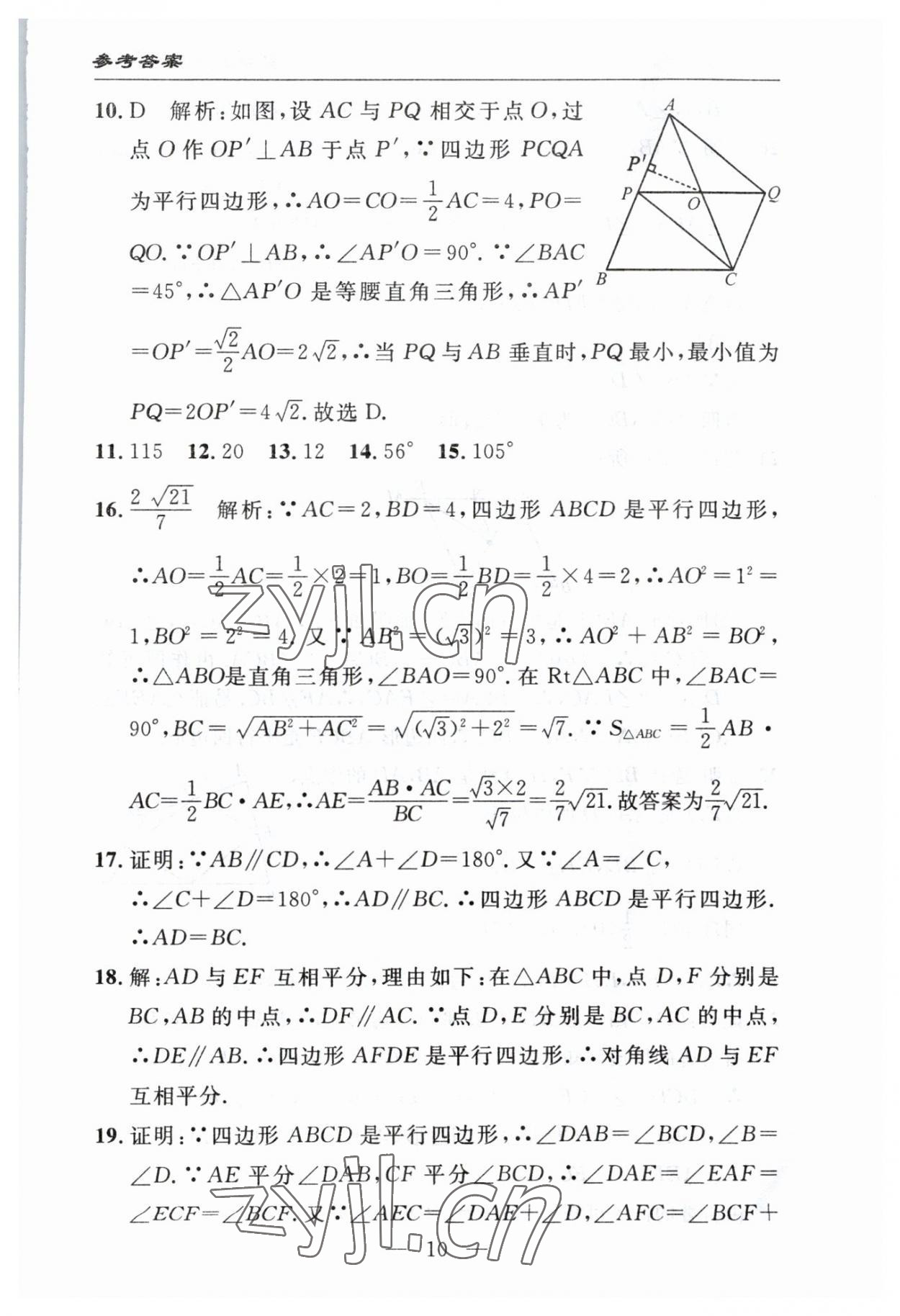 2023年智慧課堂自主評(píng)價(jià)八年級(jí)數(shù)學(xué)下冊(cè)人教版 參考答案第10頁