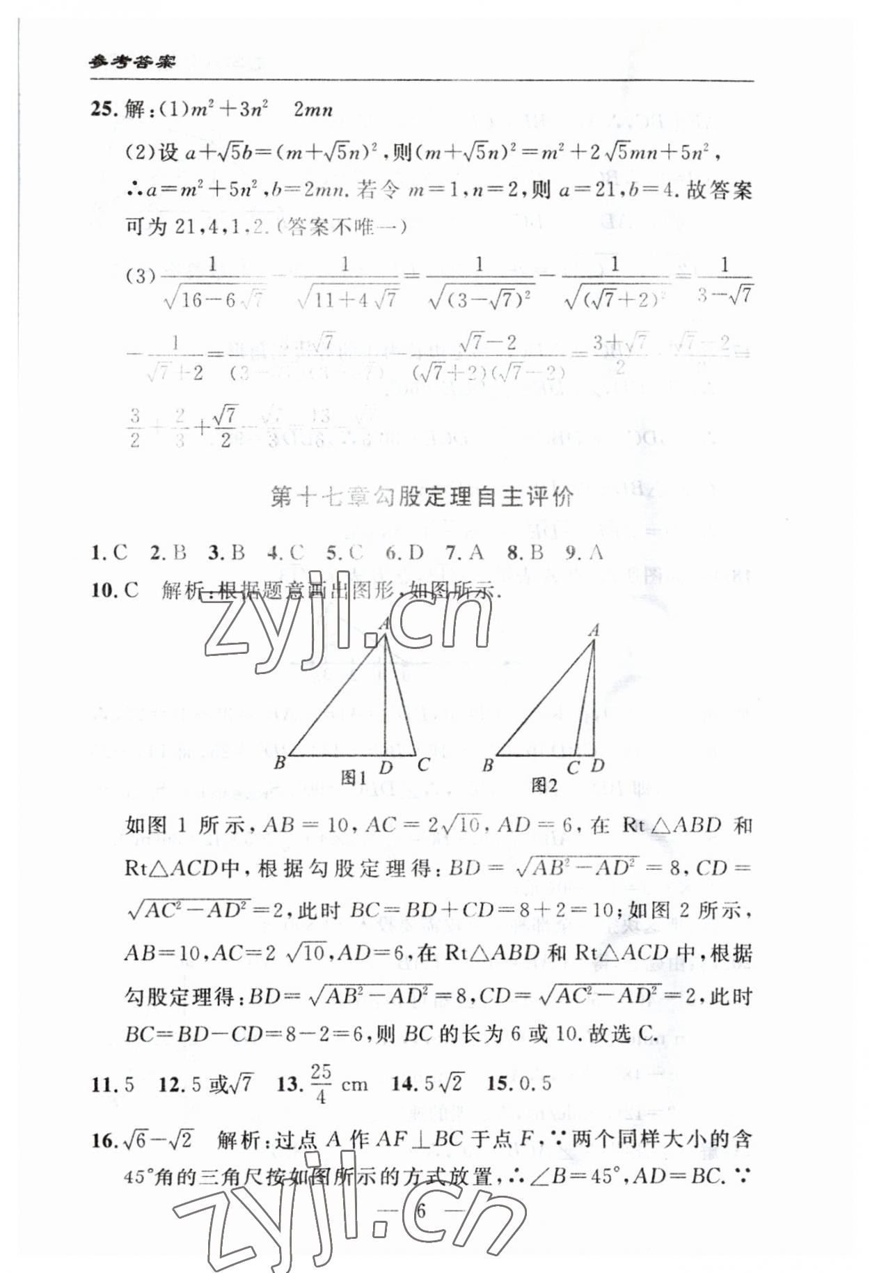 2023年智慧課堂自主評(píng)價(jià)八年級(jí)數(shù)學(xué)下冊(cè)人教版 參考答案第6頁