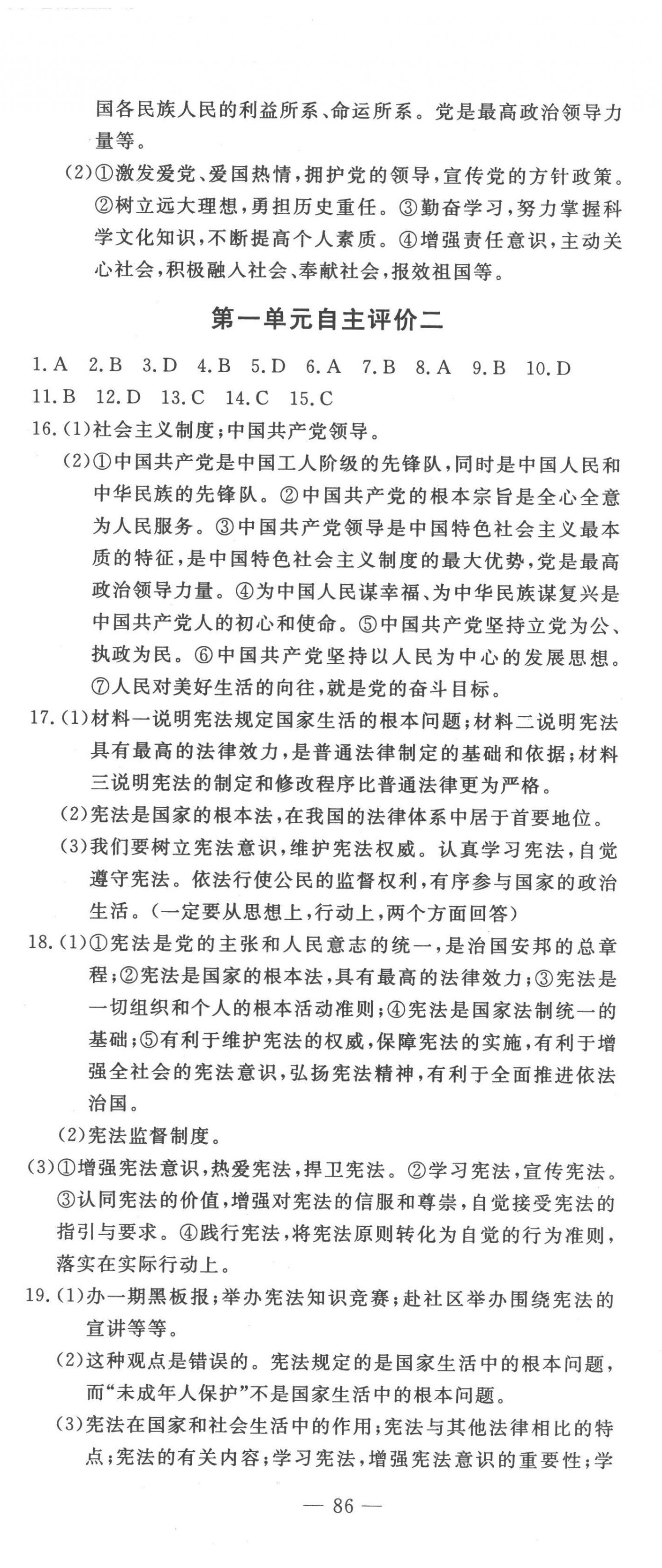 2023年智慧課堂自主評價八年級道德與法治下冊人教版 第2頁