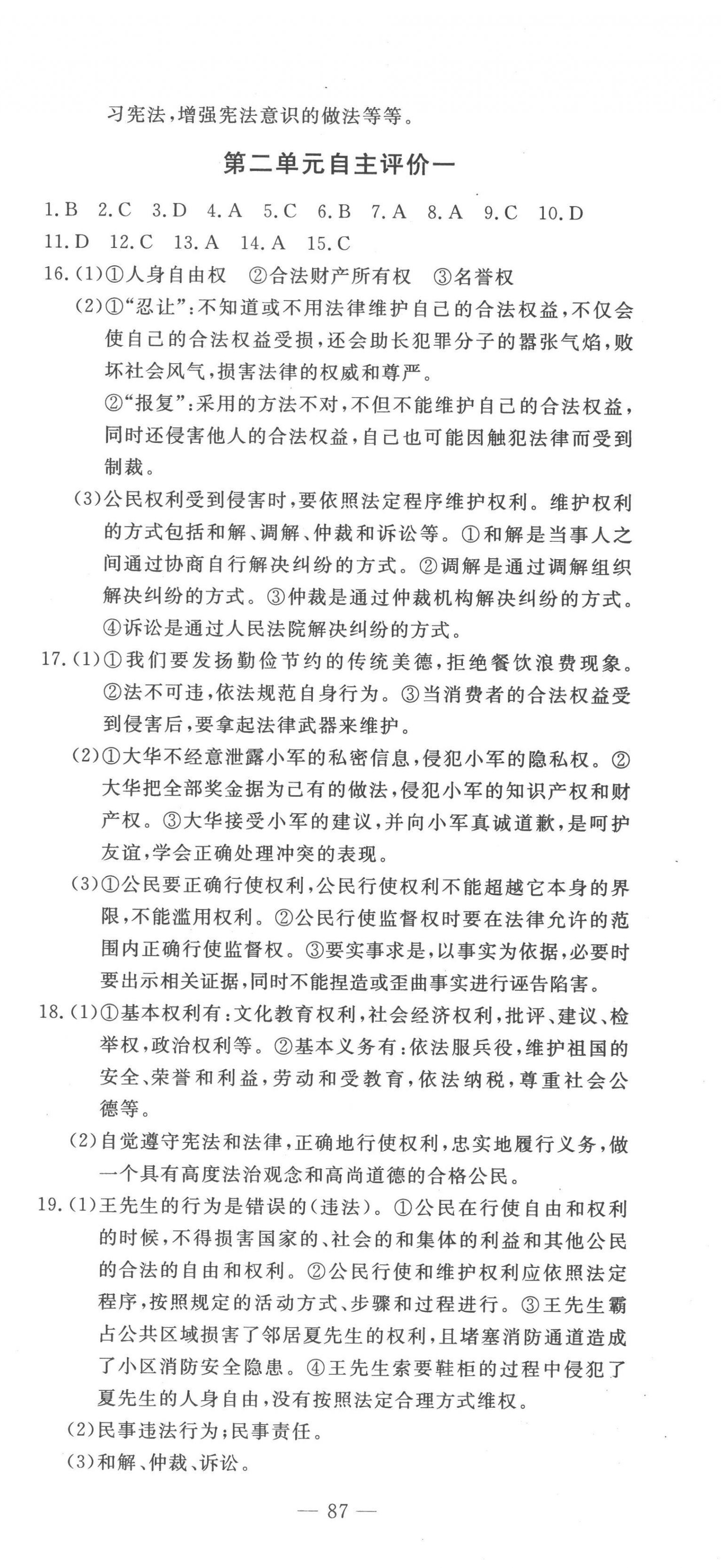 2023年智慧課堂自主評價八年級道德與法治下冊人教版 第3頁