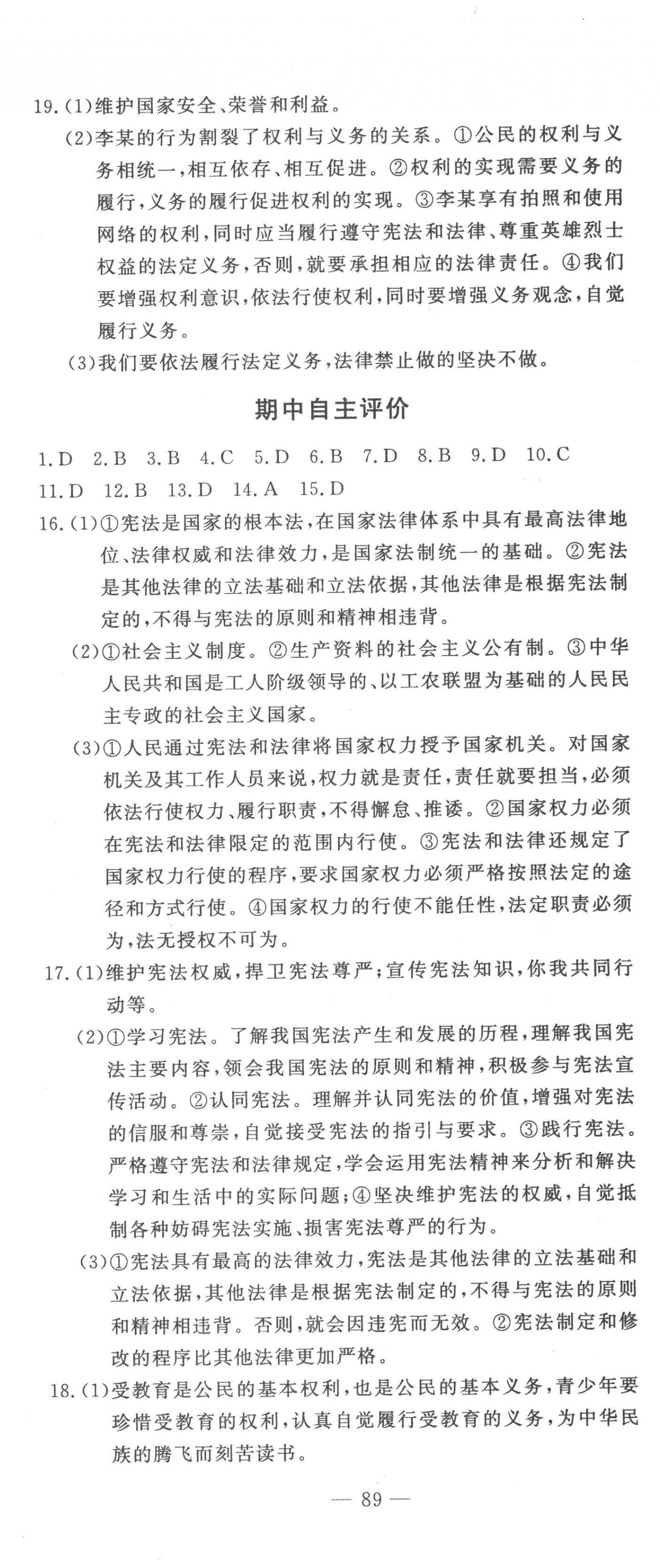 2023年智慧課堂自主評價八年級道德與法治下冊人教版 第5頁
