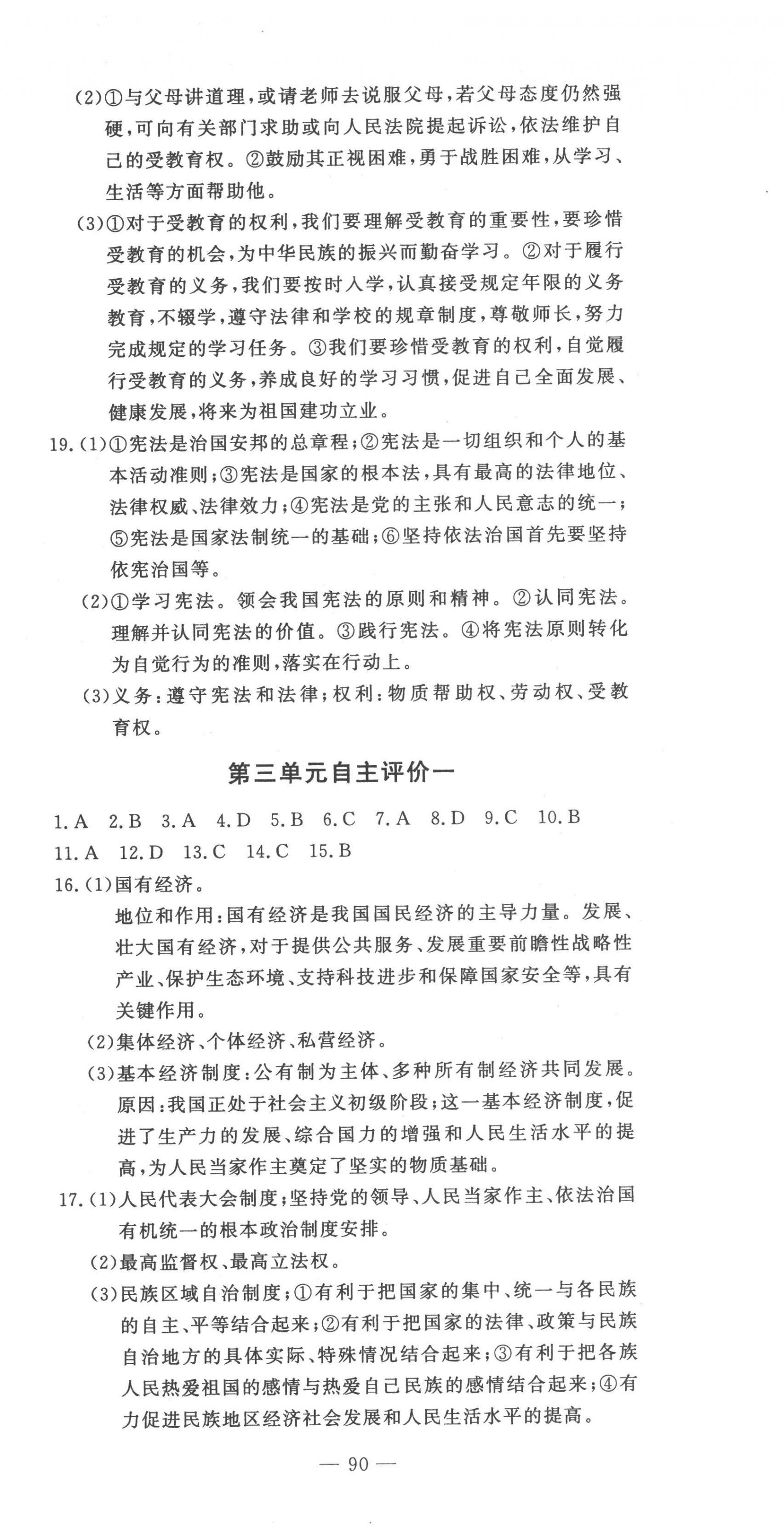 2023年智慧課堂自主評價八年級道德與法治下冊人教版 第6頁