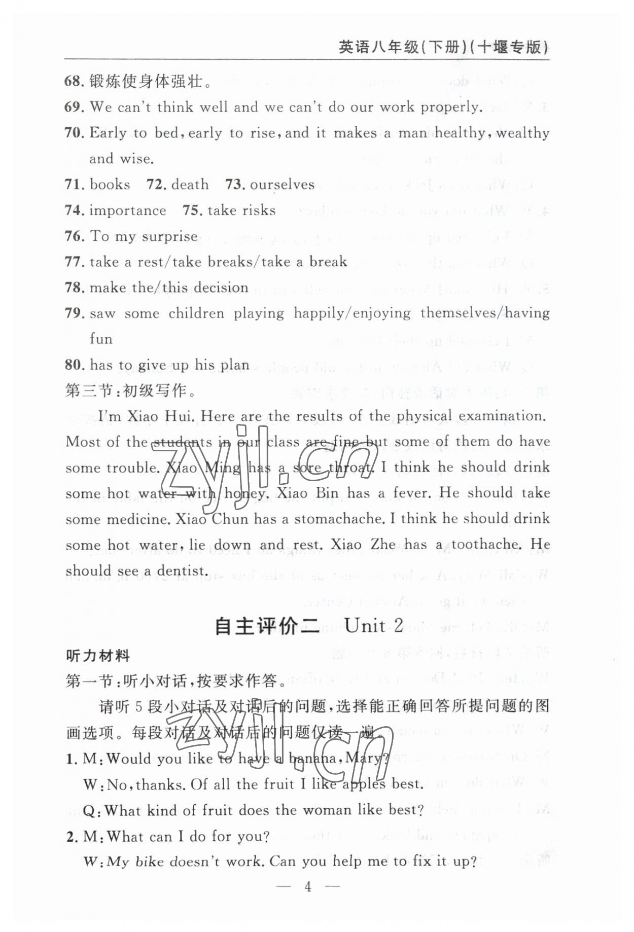 2023年智慧課堂自主評價八年級英語下冊人教版十堰專版 參考答案第4頁