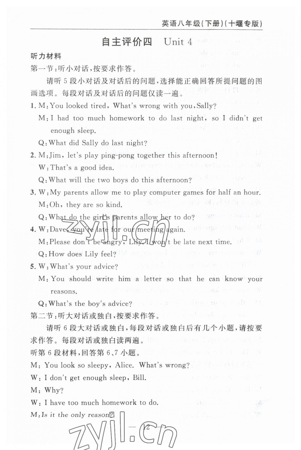 2023年智慧課堂自主評價八年級英語下冊人教版十堰專版 參考答案第12頁