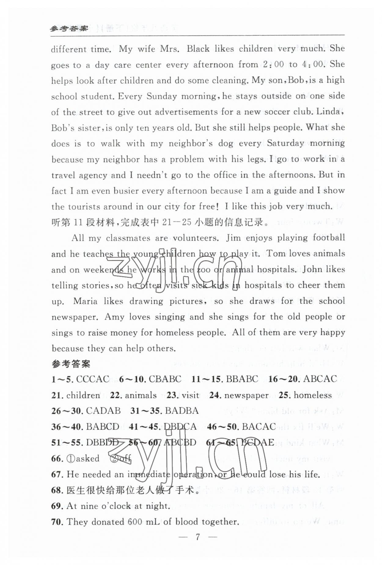 2023年智慧課堂自主評價八年級英語下冊人教版十堰專版 參考答案第7頁