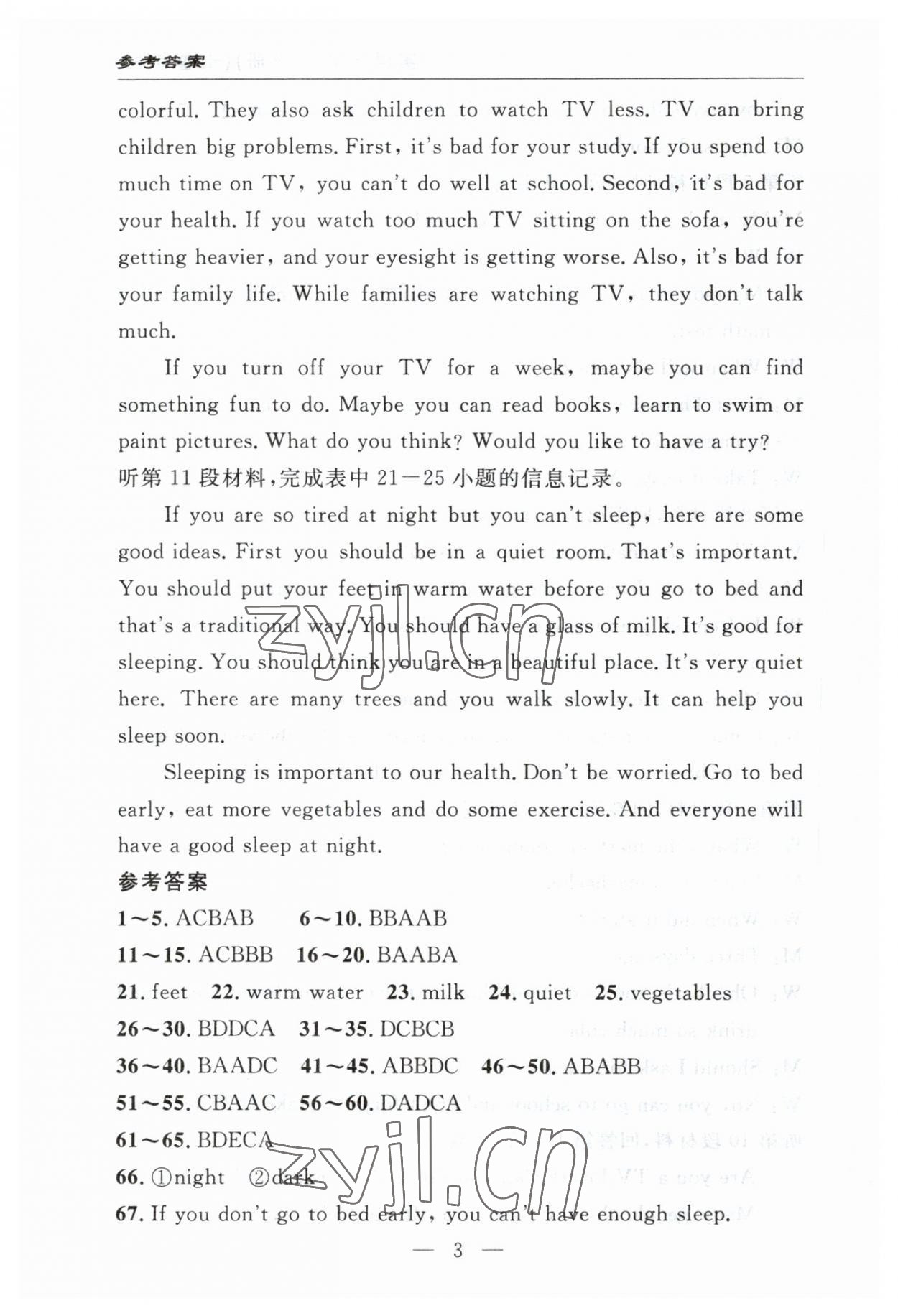 2023年智慧課堂自主評價八年級英語下冊人教版十堰專版 參考答案第3頁