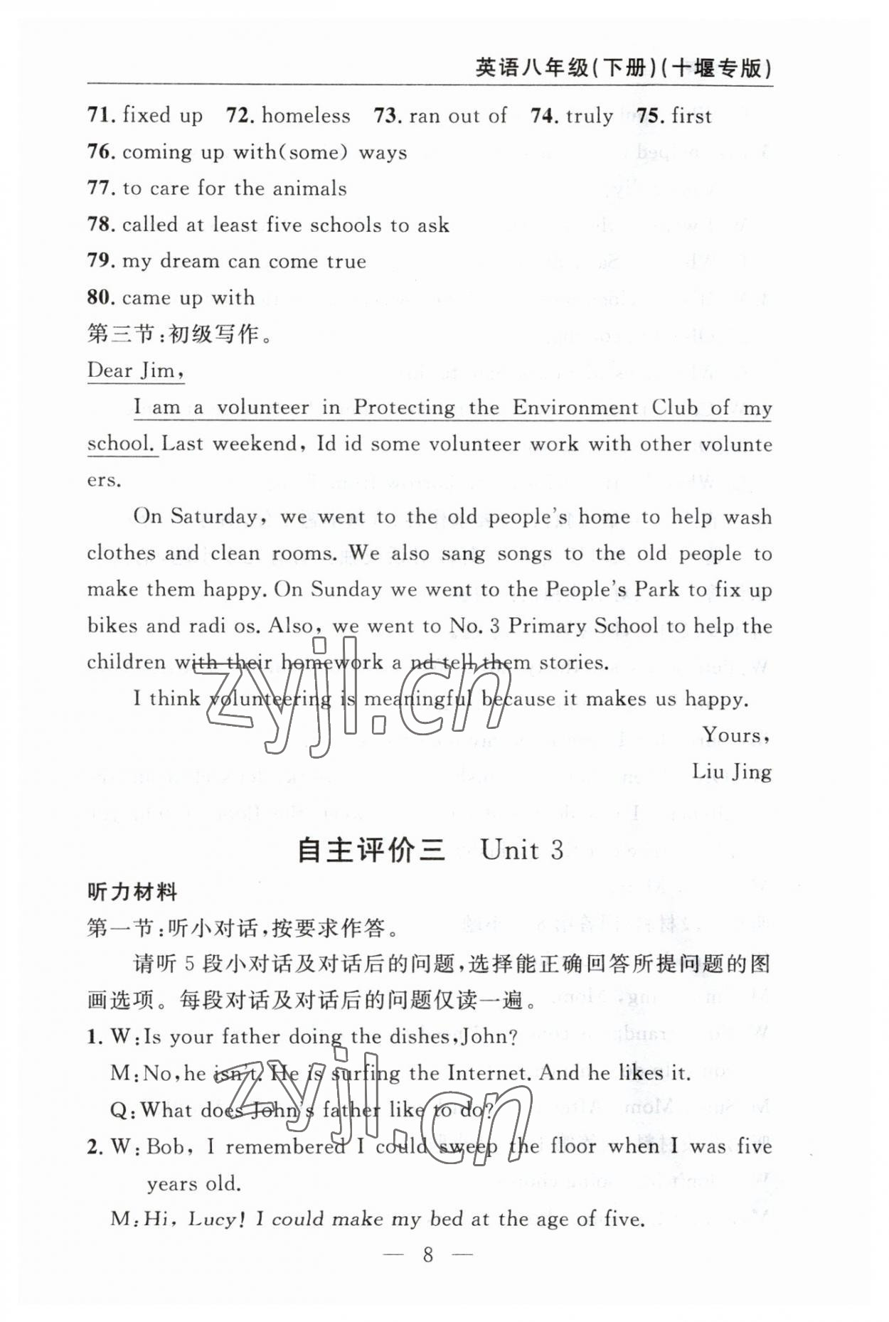 2023年智慧課堂自主評價八年級英語下冊人教版十堰專版 參考答案第8頁