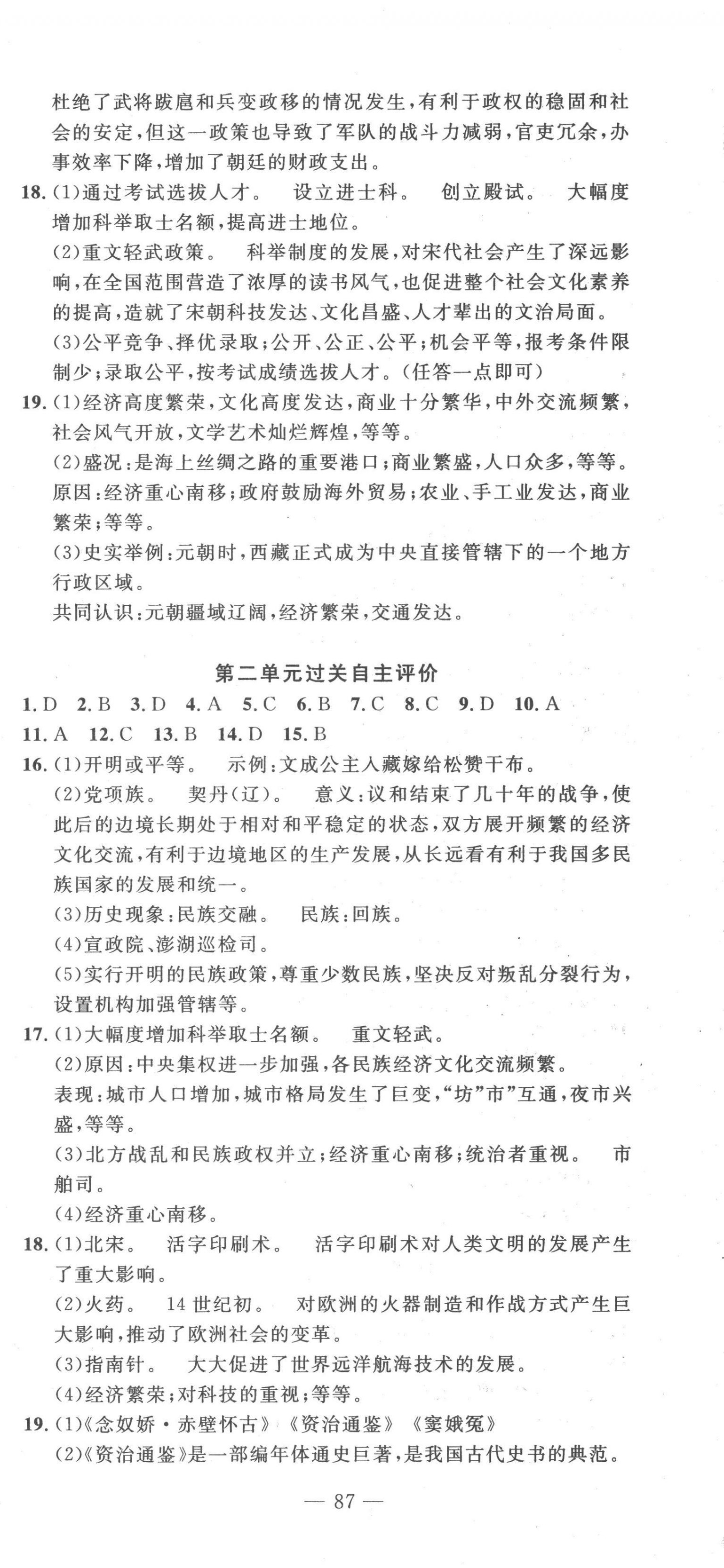 2023年智慧課堂自主評價七年級歷史下冊人教版十堰專版 第3頁
