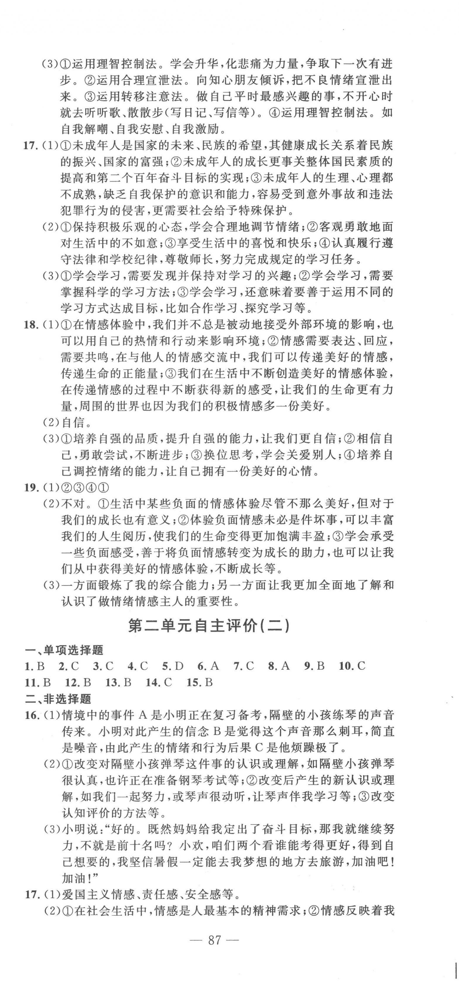 2023年智慧課堂自主評價七年級道德與法治下冊人教版十堰專版 第3頁