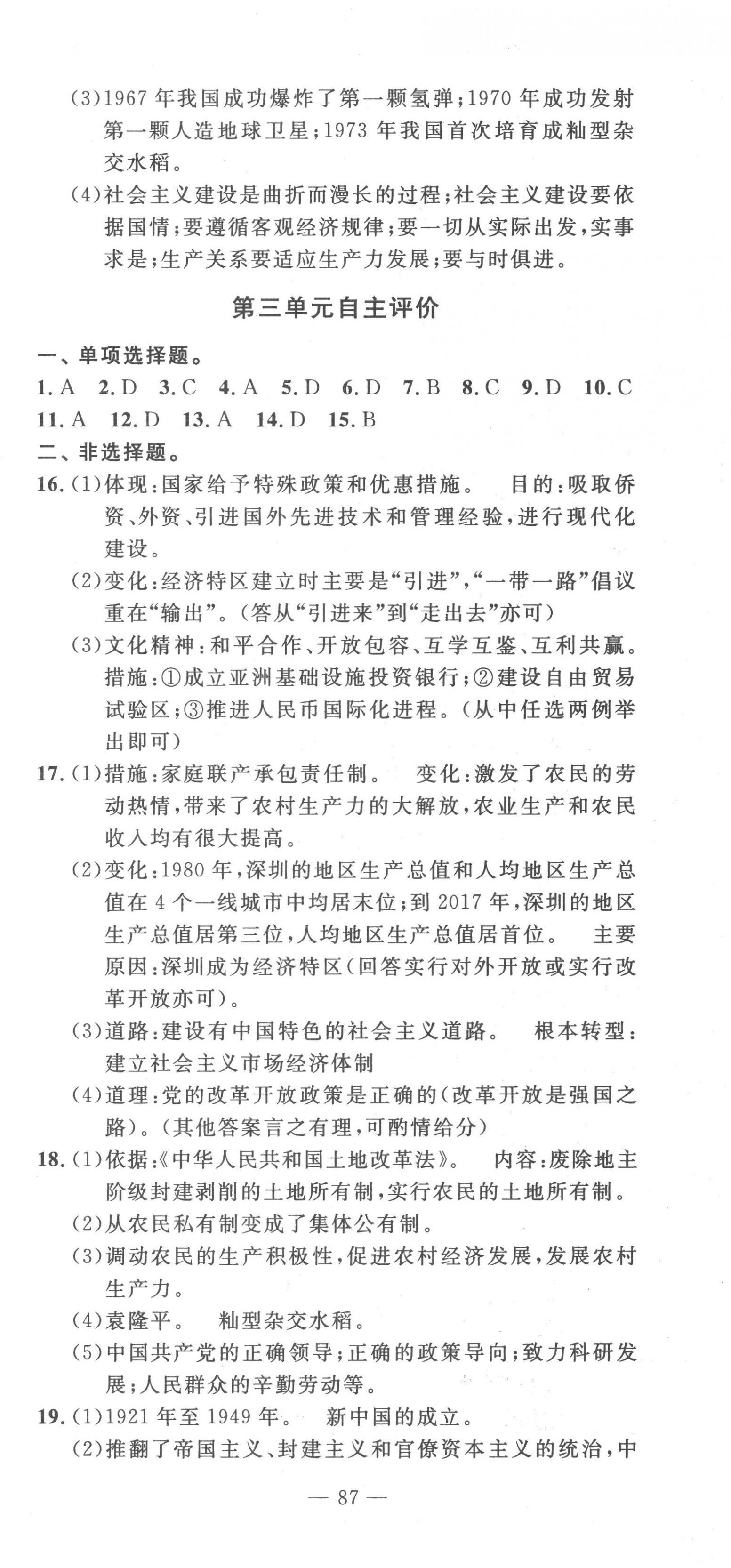 2023年智慧課堂自主評(píng)價(jià)八年級(jí)歷史下冊(cè)人教版十堰專版 第3頁(yè)