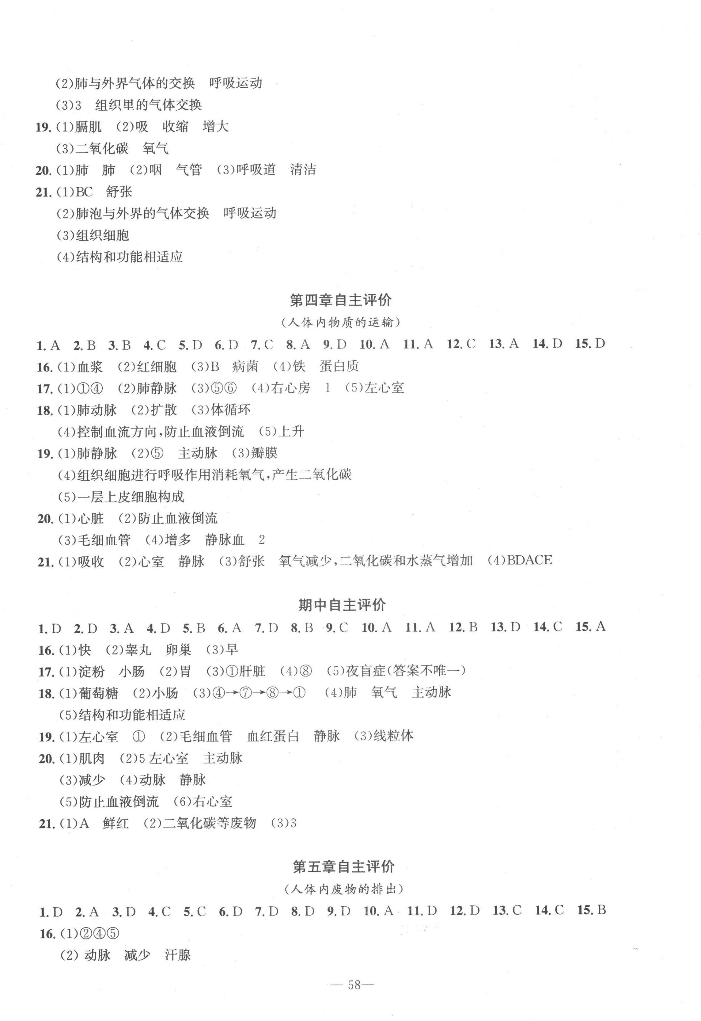 2023年智慧课堂自主评价七年级生物下册人教版十堰专版 第2页