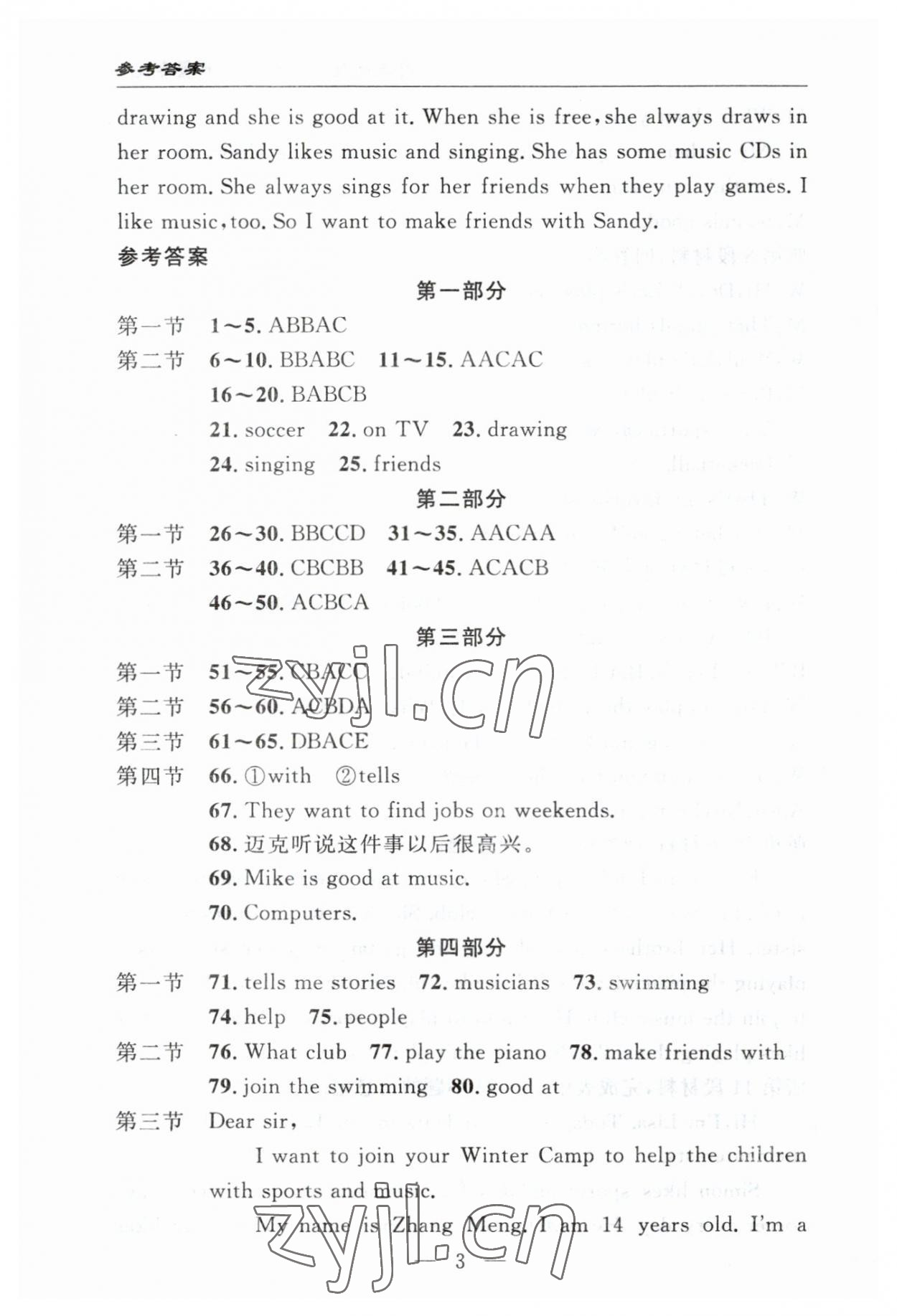 2023年智慧課堂自主評價七年級英語下冊人教版十堰專版 參考答案第3頁