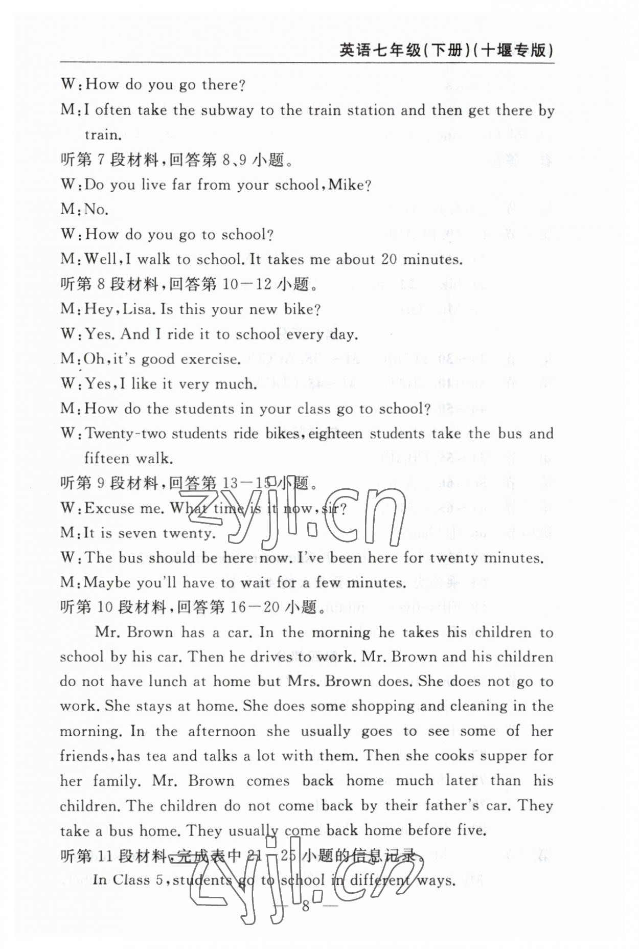 2023年智慧課堂自主評價七年級英語下冊人教版十堰專版 參考答案第8頁