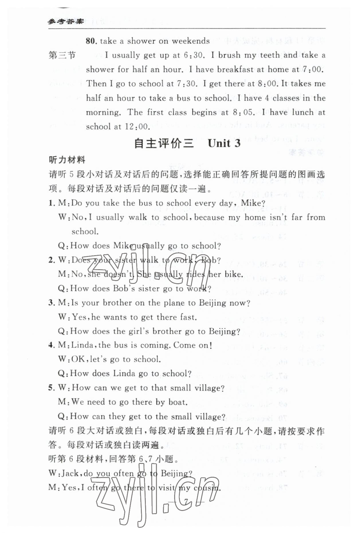 2023年智慧課堂自主評價七年級英語下冊人教版十堰專版 參考答案第7頁
