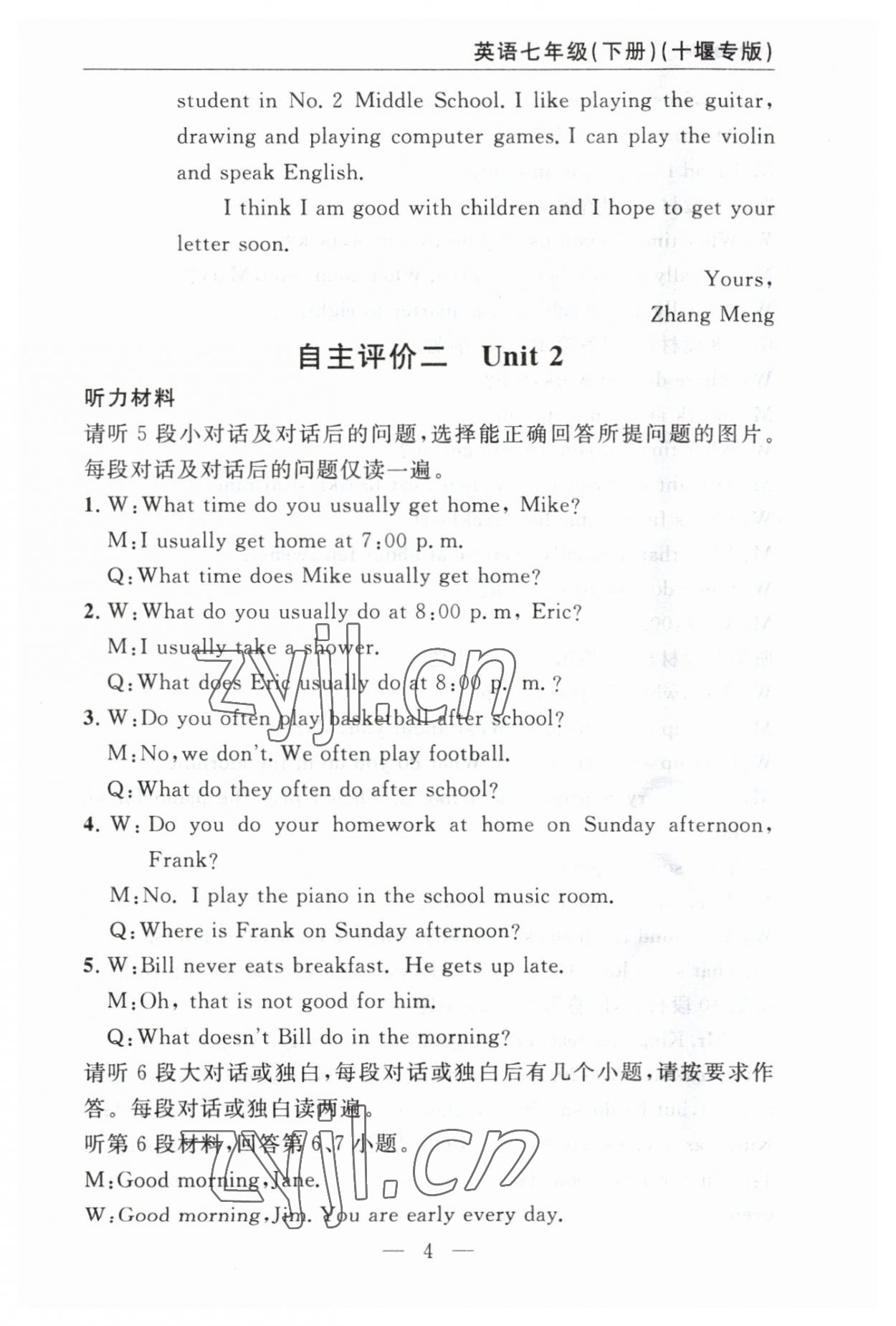2023年智慧課堂自主評價七年級英語下冊人教版十堰專版 參考答案第4頁