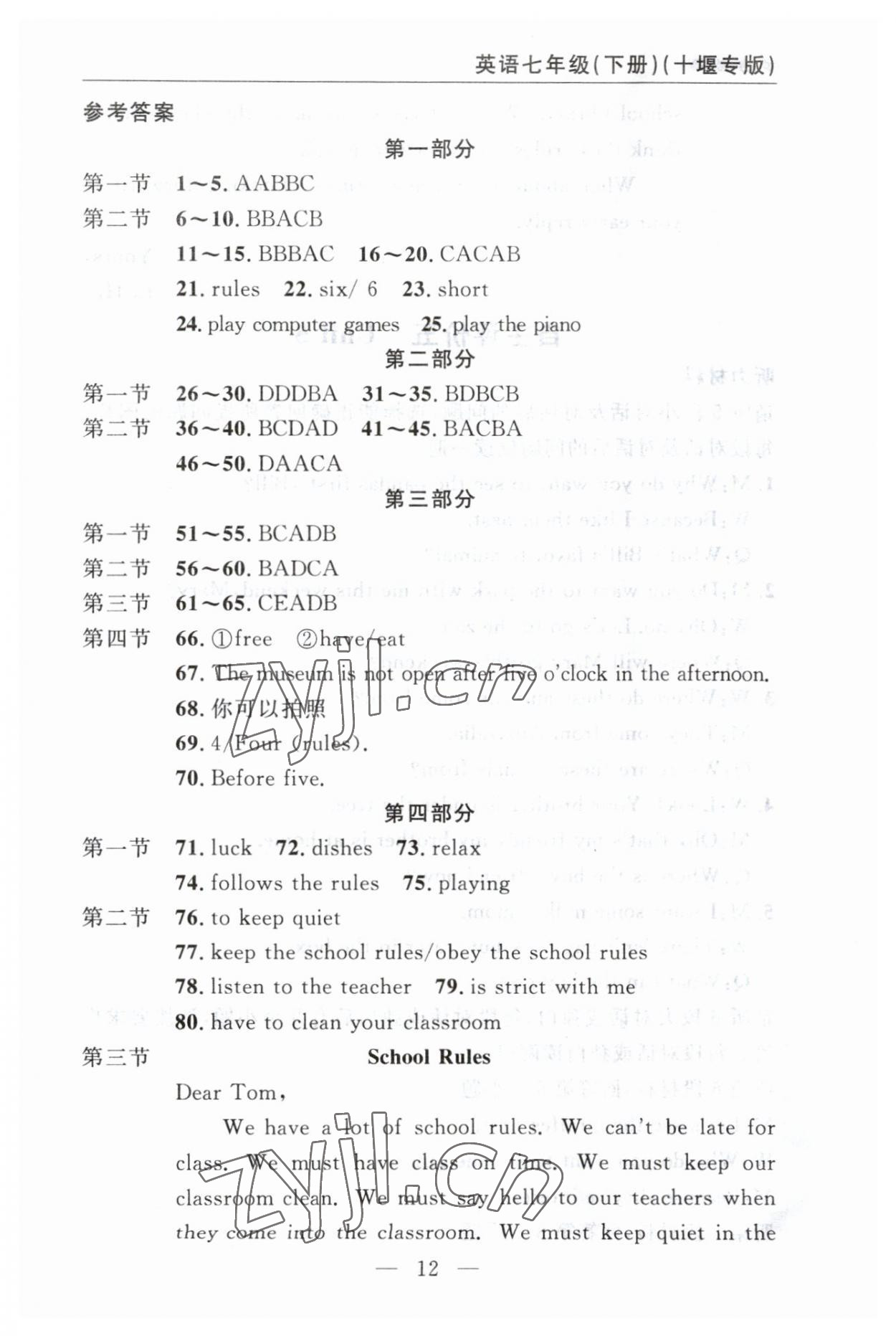 2023年智慧課堂自主評價七年級英語下冊人教版十堰專版 參考答案第12頁