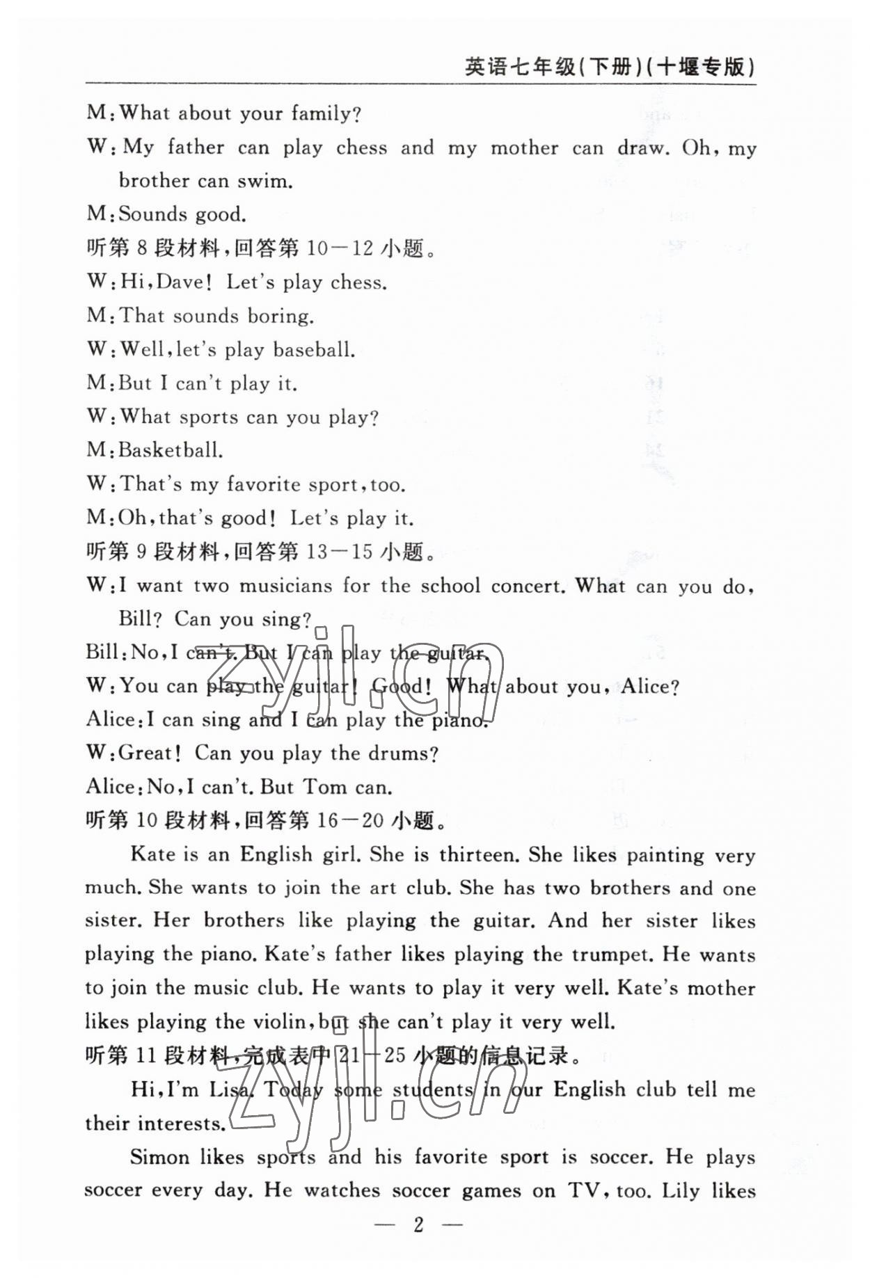 2023年智慧課堂自主評價七年級英語下冊人教版十堰專版 參考答案第2頁