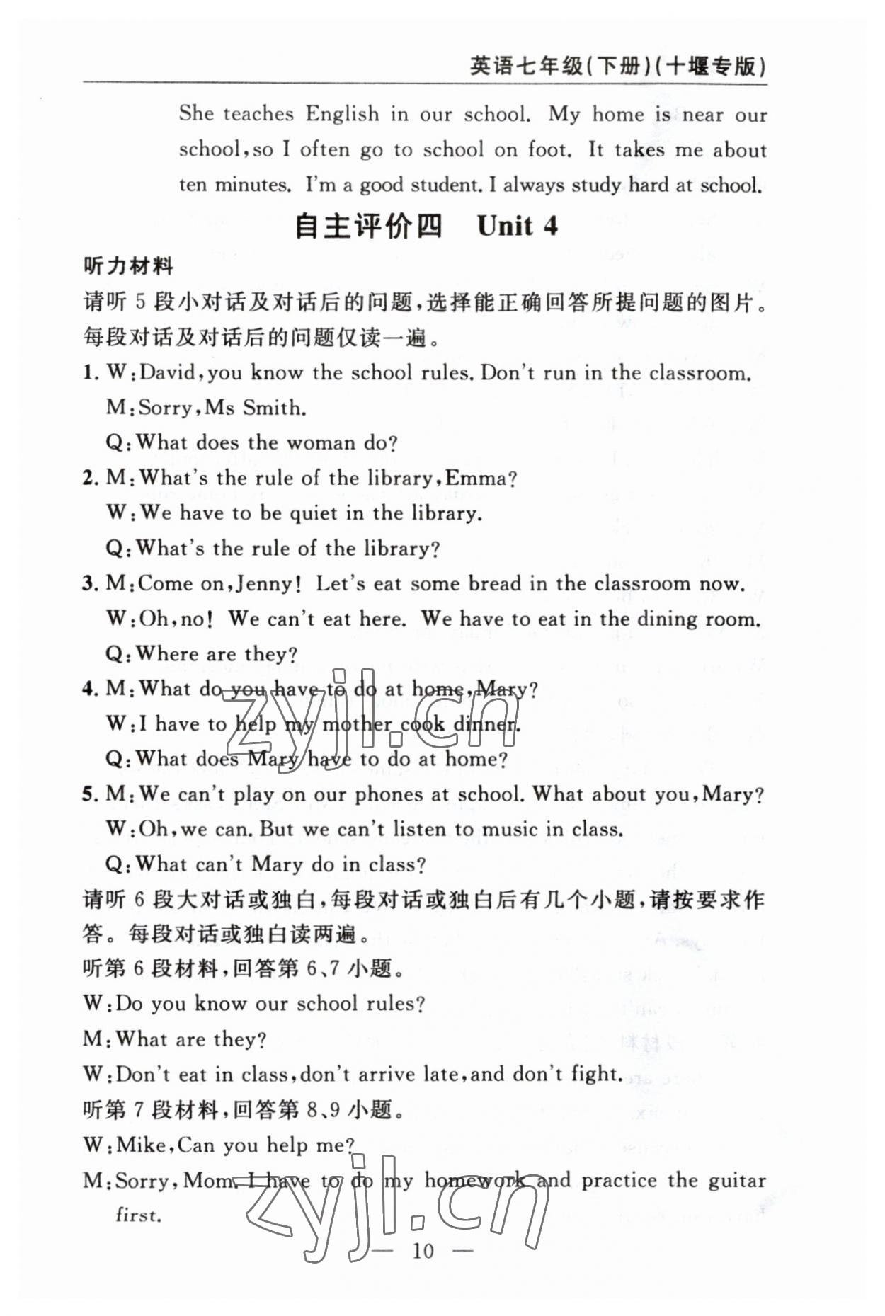 2023年智慧課堂自主評價七年級英語下冊人教版十堰專版 參考答案第10頁