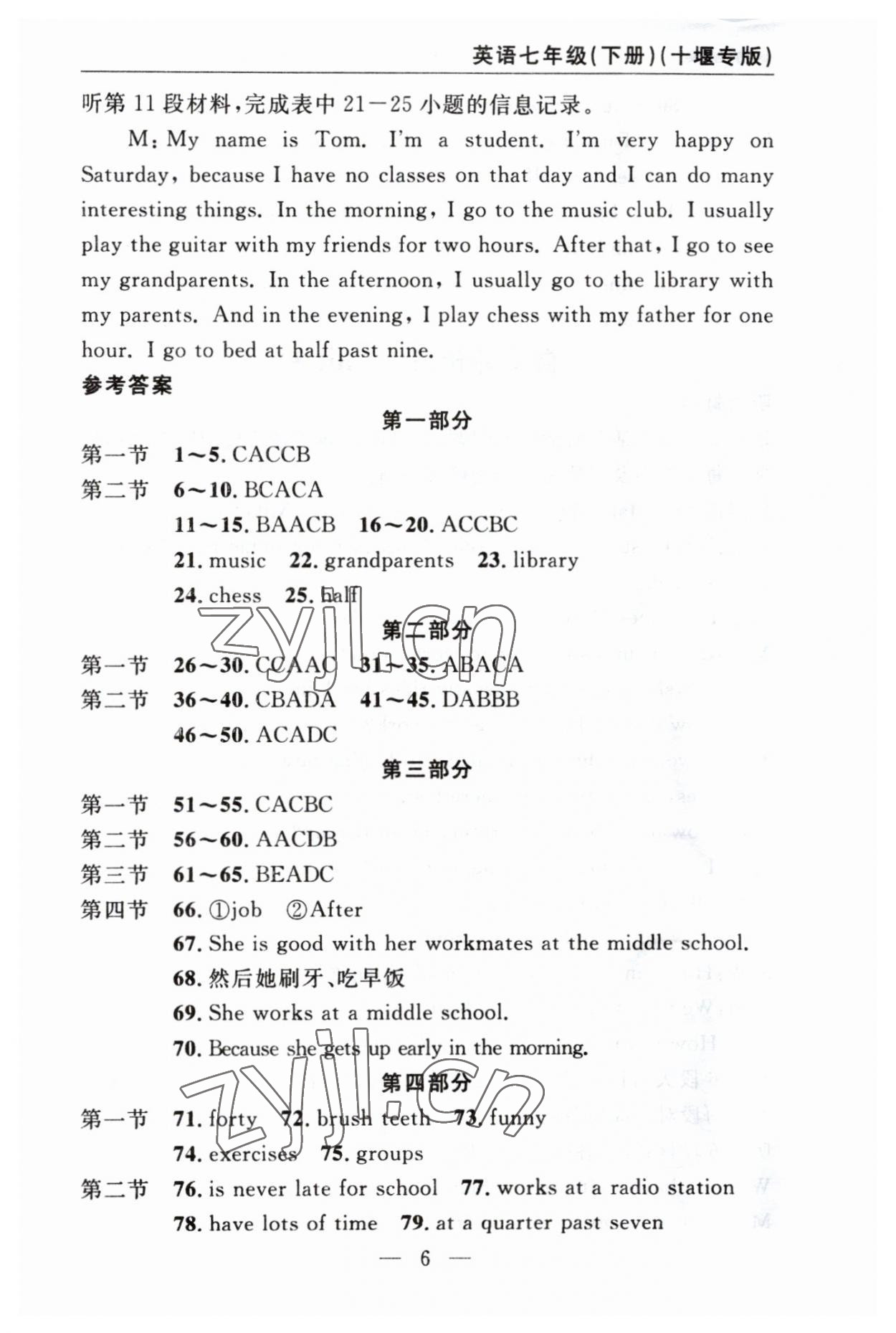 2023年智慧課堂自主評價七年級英語下冊人教版十堰專版 參考答案第6頁