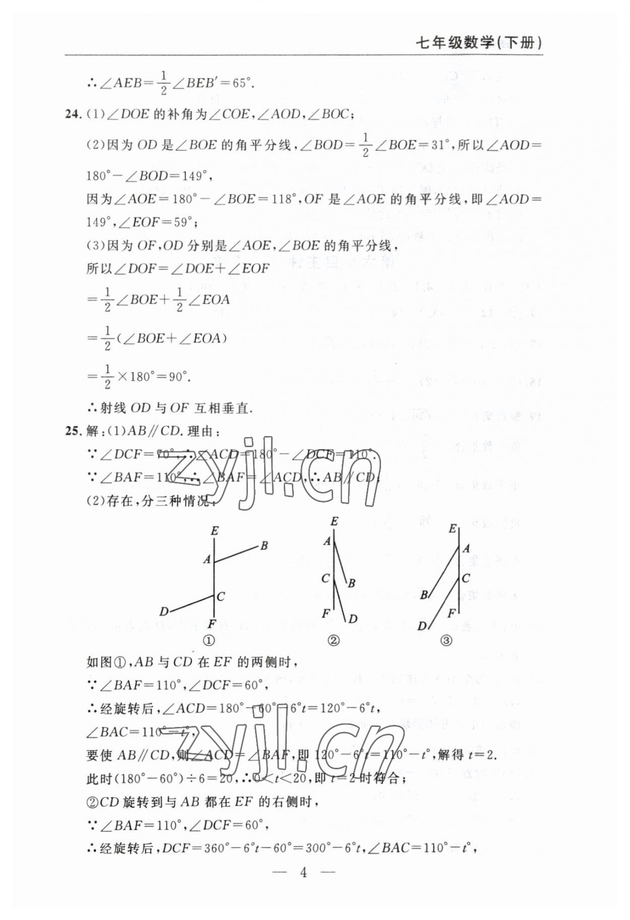2023年智慧課堂自主評價七年級數學下冊人教版十堰專版 參考答案第4頁