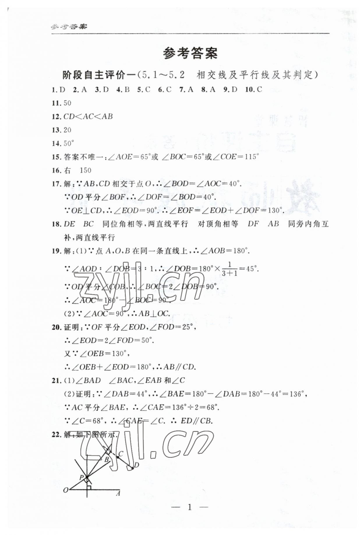 2023年智慧课堂自主评价七年级数学下册人教版十堰专版 参考答案第1页