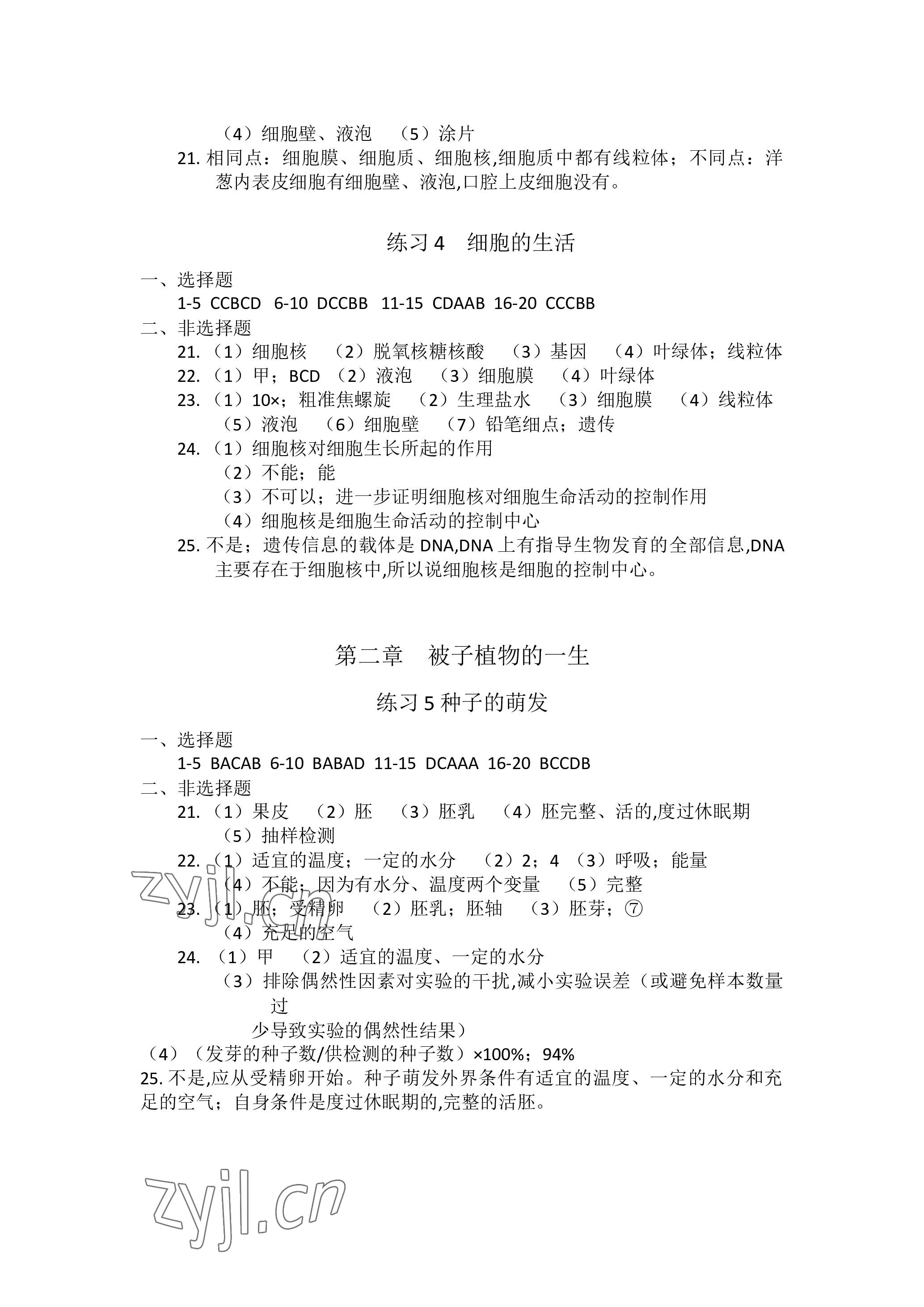 2023年中考新航线中考总复习生物中考黄石专版 参考答案第2页