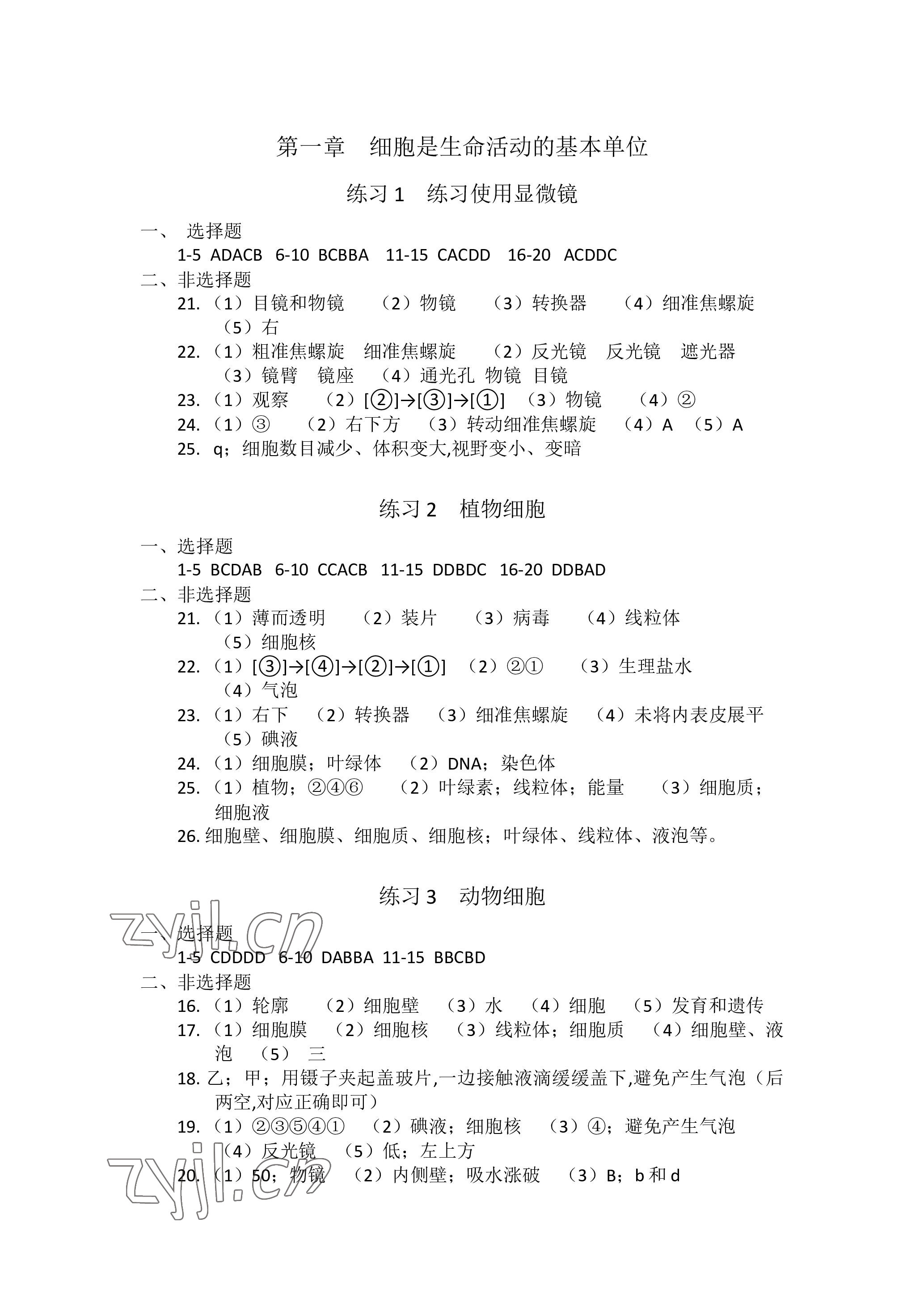 2023年中考新航線中考總復習生物中考黃石專版 參考答案第1頁