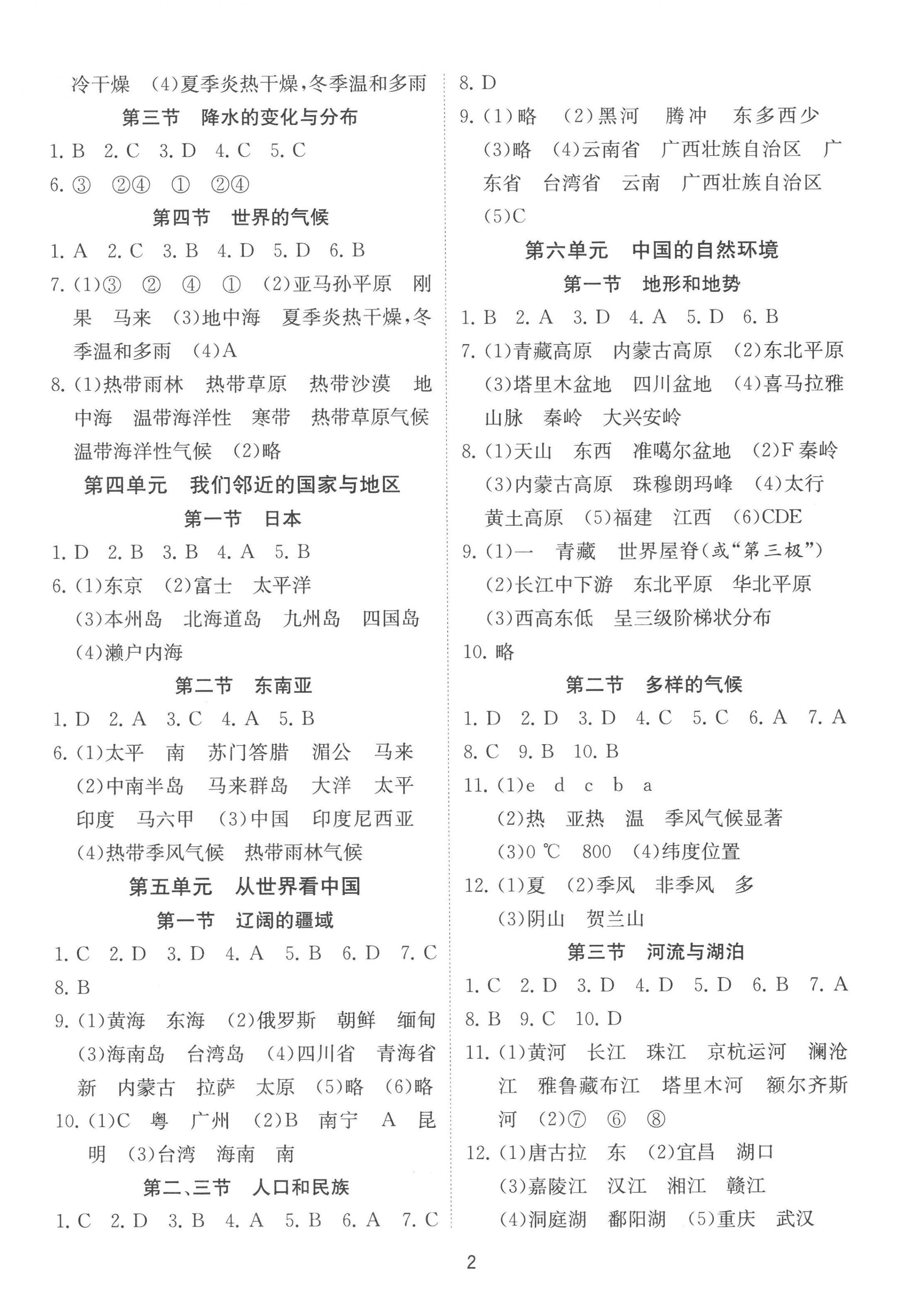 2023年中考新航线中考总复习地理黄石专版 第2页