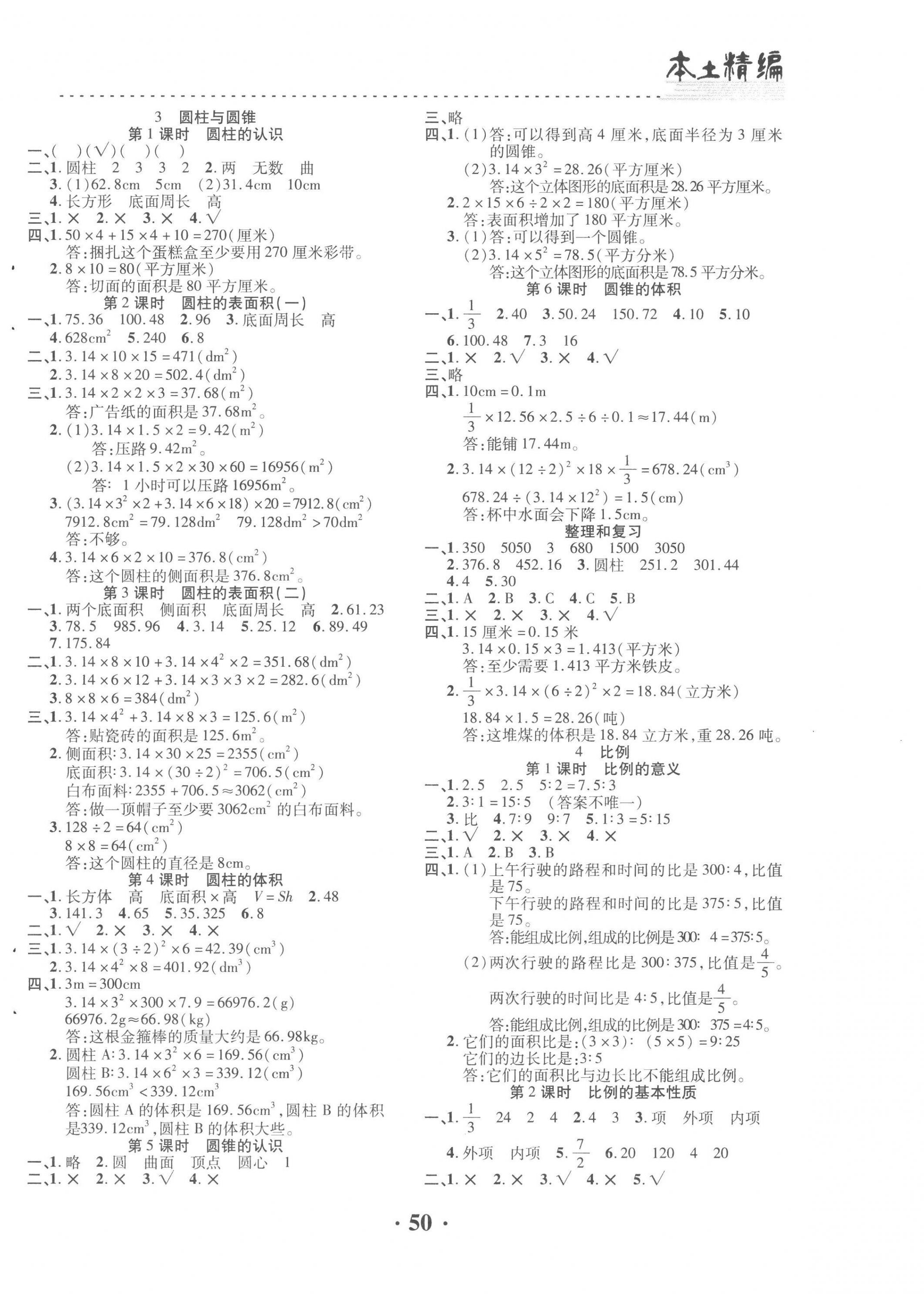 2023年本土精編六年級(jí)數(shù)學(xué)下冊(cè)人教版 第2頁(yè)