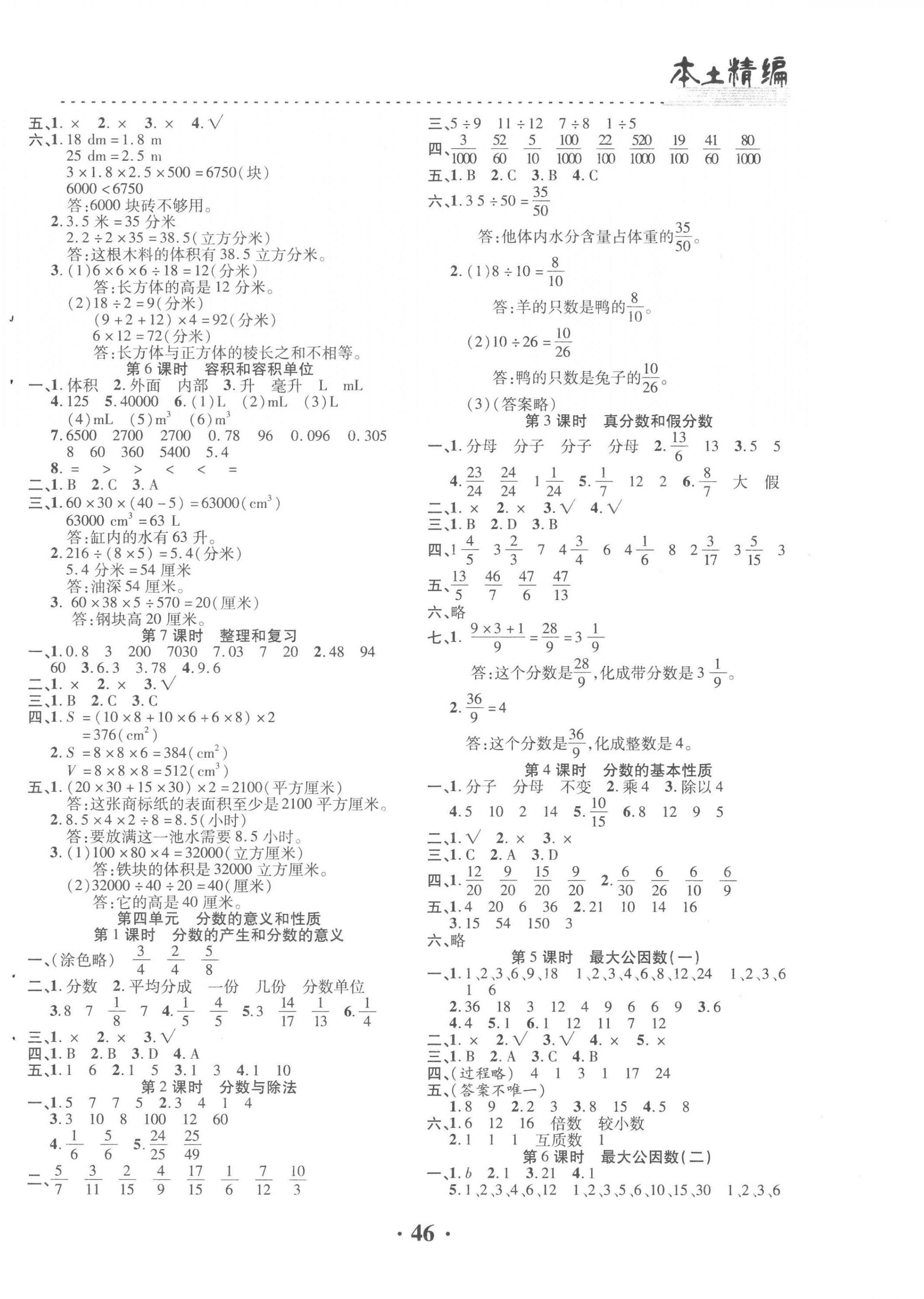 2023年本土精編五年級數(shù)學下冊人教版 第2頁