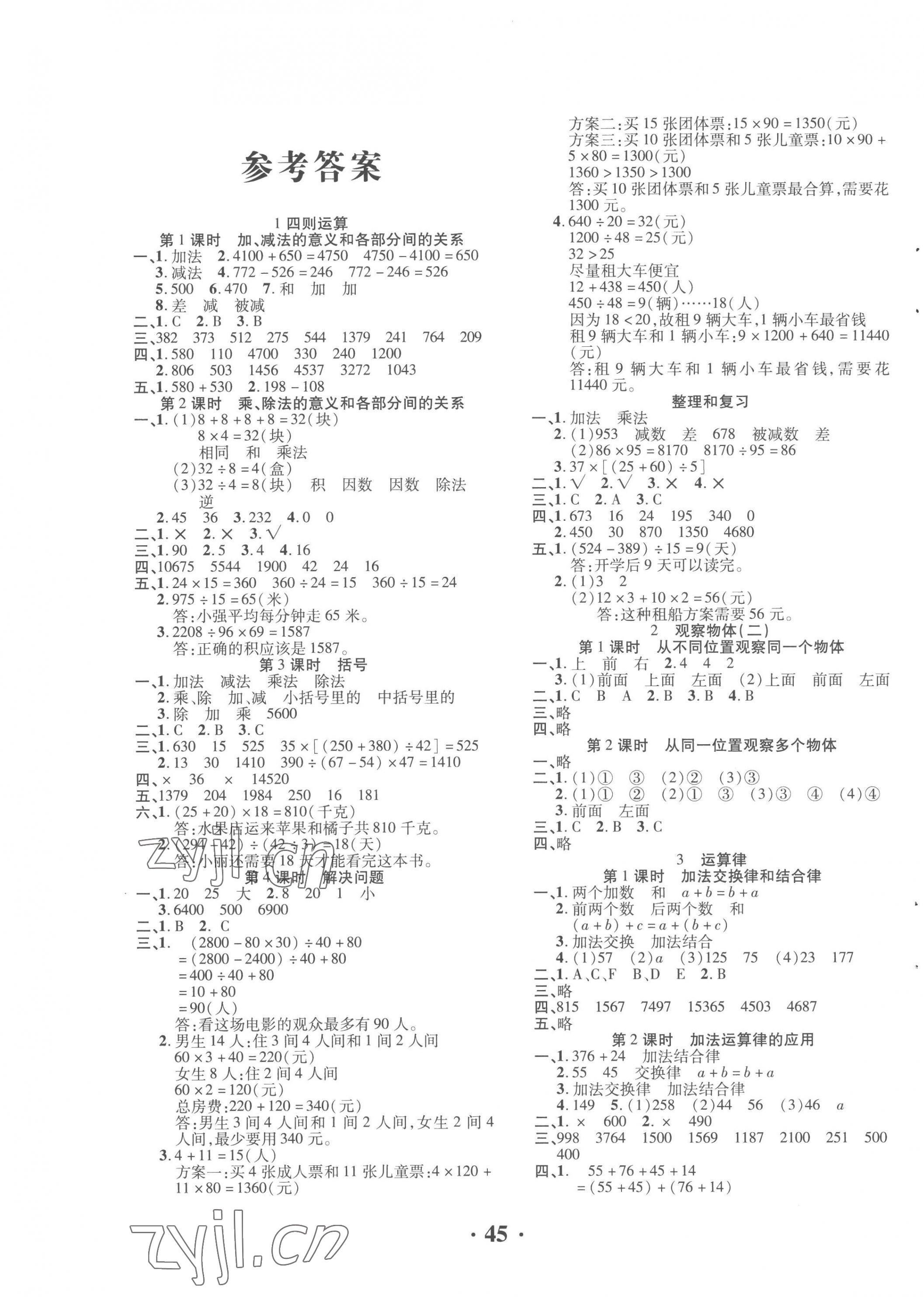 2023年本土精編四年級數(shù)學(xué)下冊人教版 第1頁