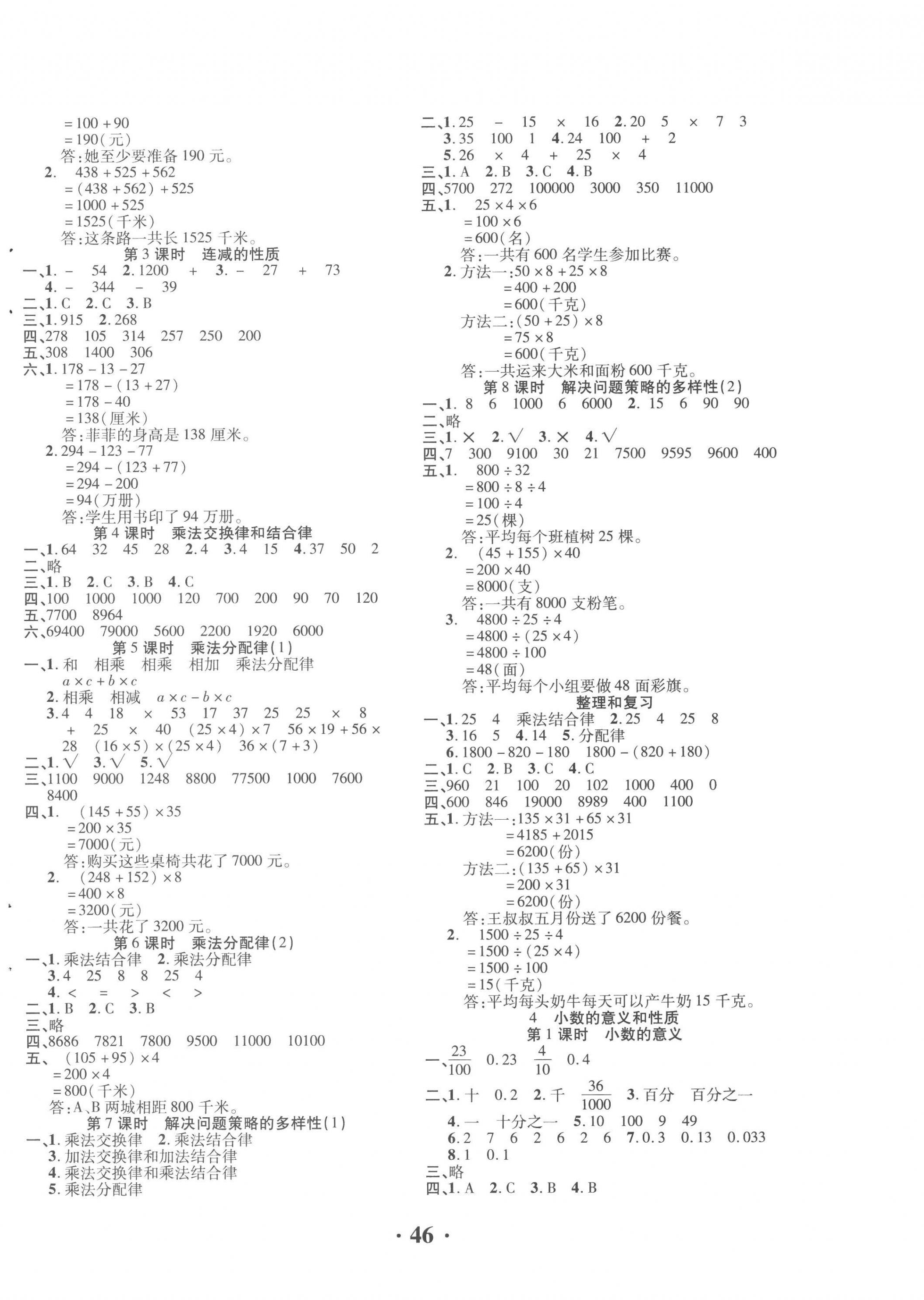 2023年本土精編四年級(jí)數(shù)學(xué)下冊(cè)人教版 第2頁