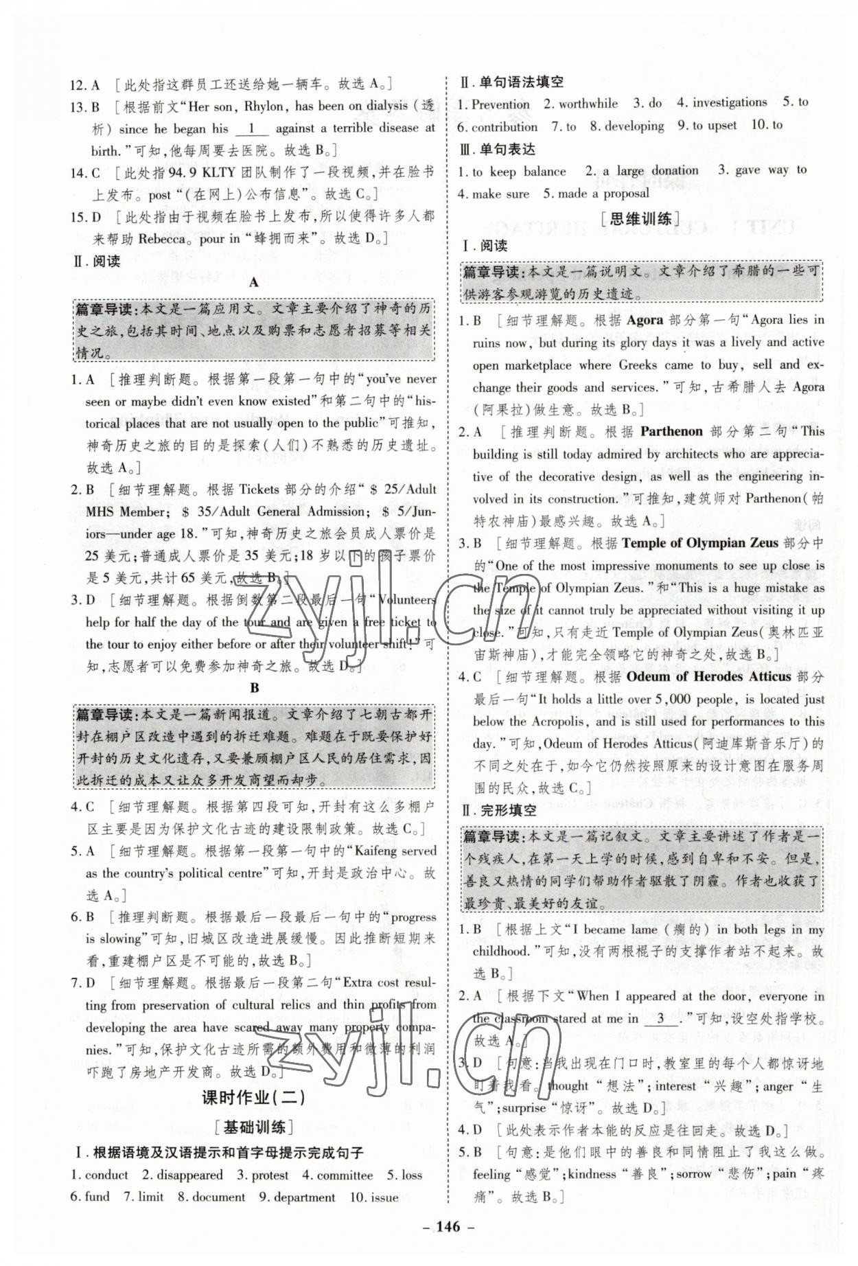 2023年金版教程作業(yè)與測評高中新課程學習英語必修第二冊人教版 參考答案第2頁