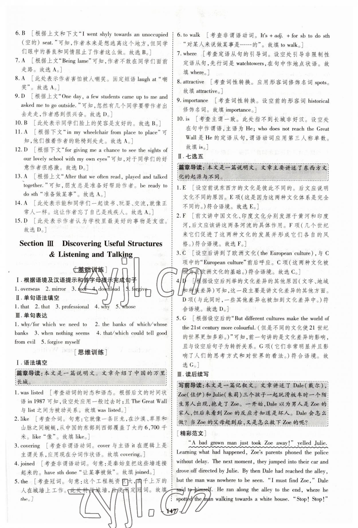 2023年金版教程作業(yè)與測評高中新課程學(xué)習(xí)英語必修第二冊人教版 參考答案第3頁