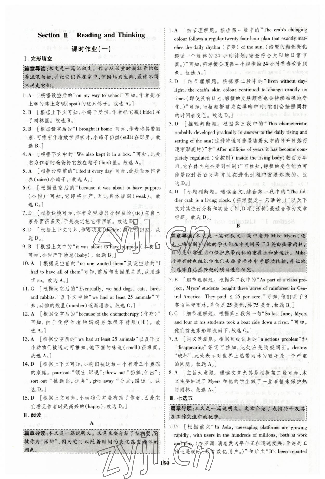 2023年金版教程作業(yè)與測(cè)評(píng)高中新課程學(xué)習(xí)英語(yǔ)必修第二冊(cè)人教版 參考答案第6頁(yè)