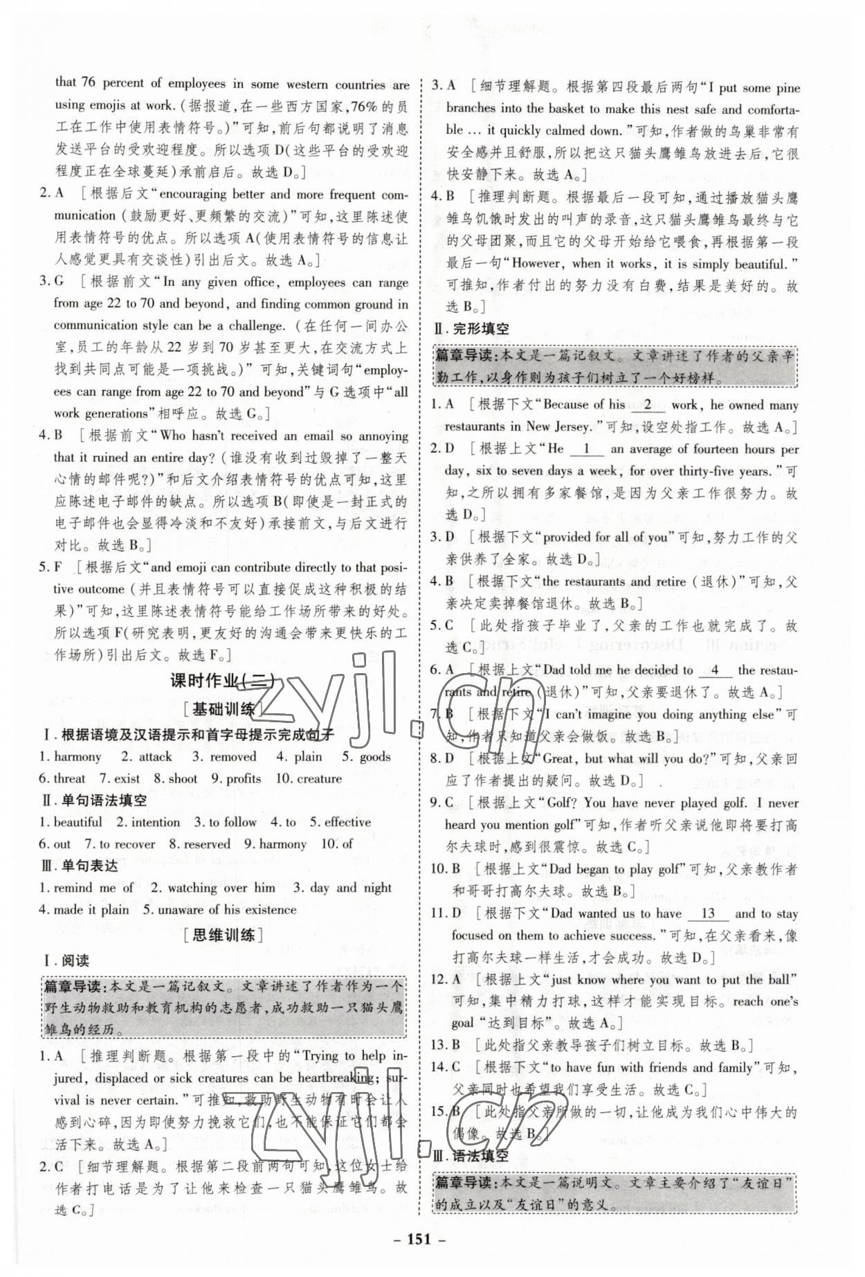 2023年金版教程作業(yè)與測評(píng)高中新課程學(xué)習(xí)英語必修第二冊人教版 參考答案第7頁