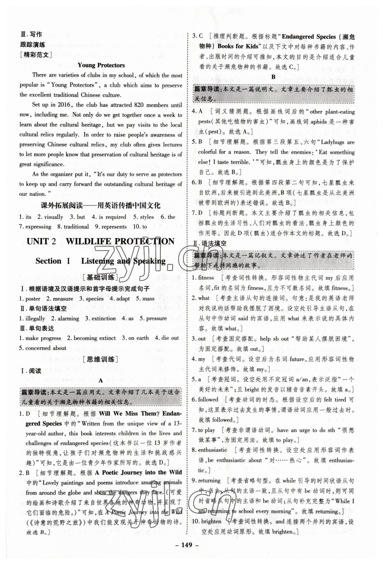 2023年金版教程作业与测评高中新课程学习英语必修第二册人教版 参考答案第5页