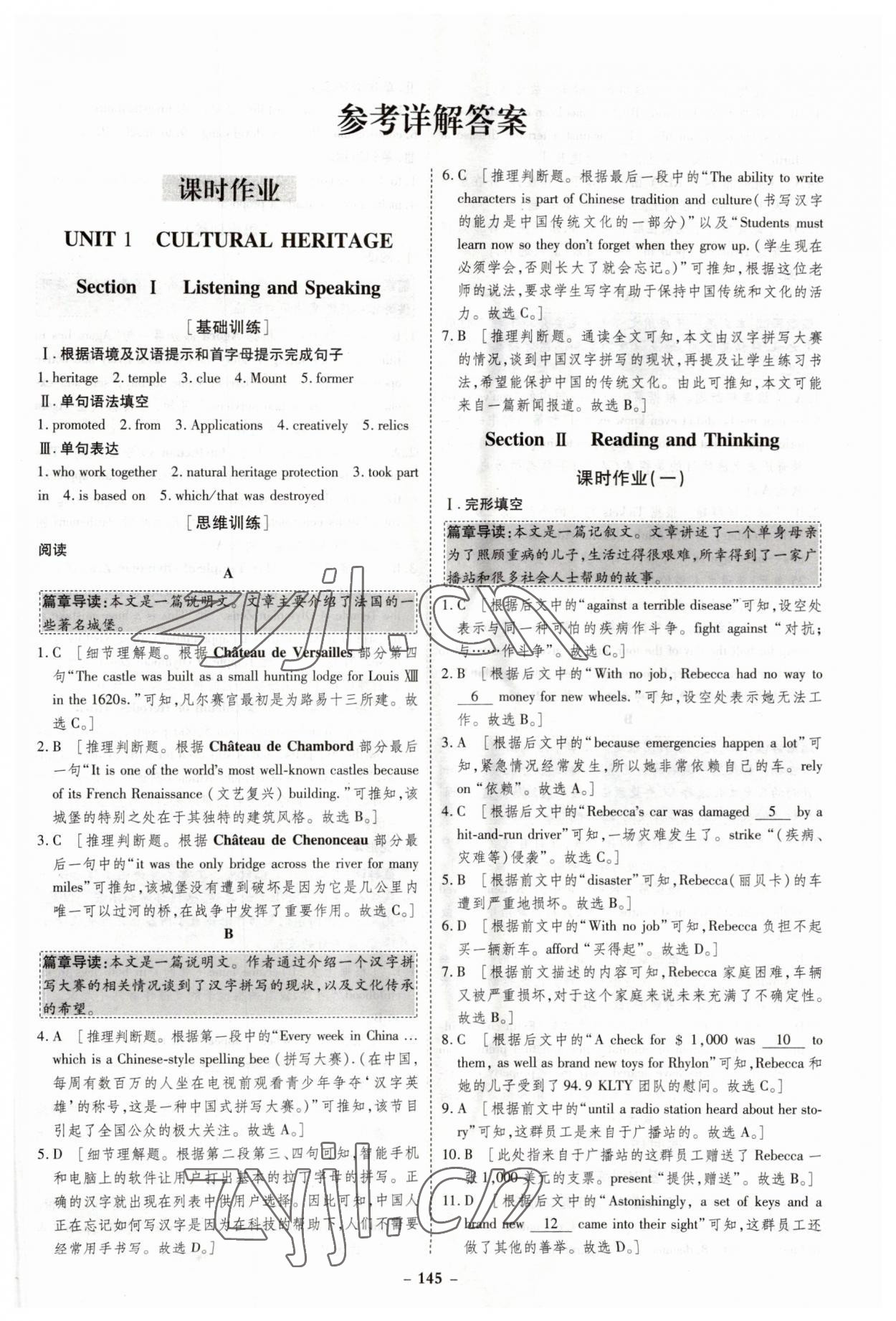 2023年金版教程作業(yè)與測評高中新課程學習英語必修第二冊人教版 參考答案第1頁