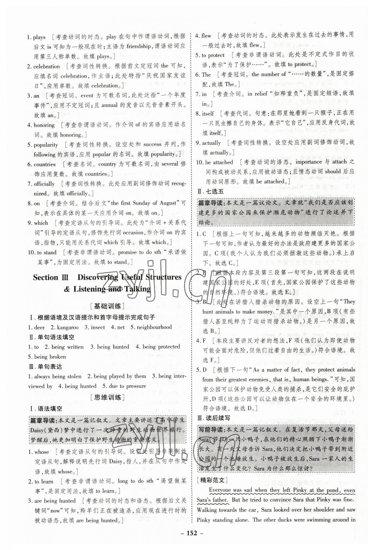 2023年金版教程作業(yè)與測評高中新課程學(xué)習(xí)英語必修第二冊人教版 參考答案第8頁