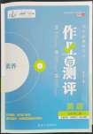 2023年金版教程作业与测评高中新课程学习英语必修第二册人教版