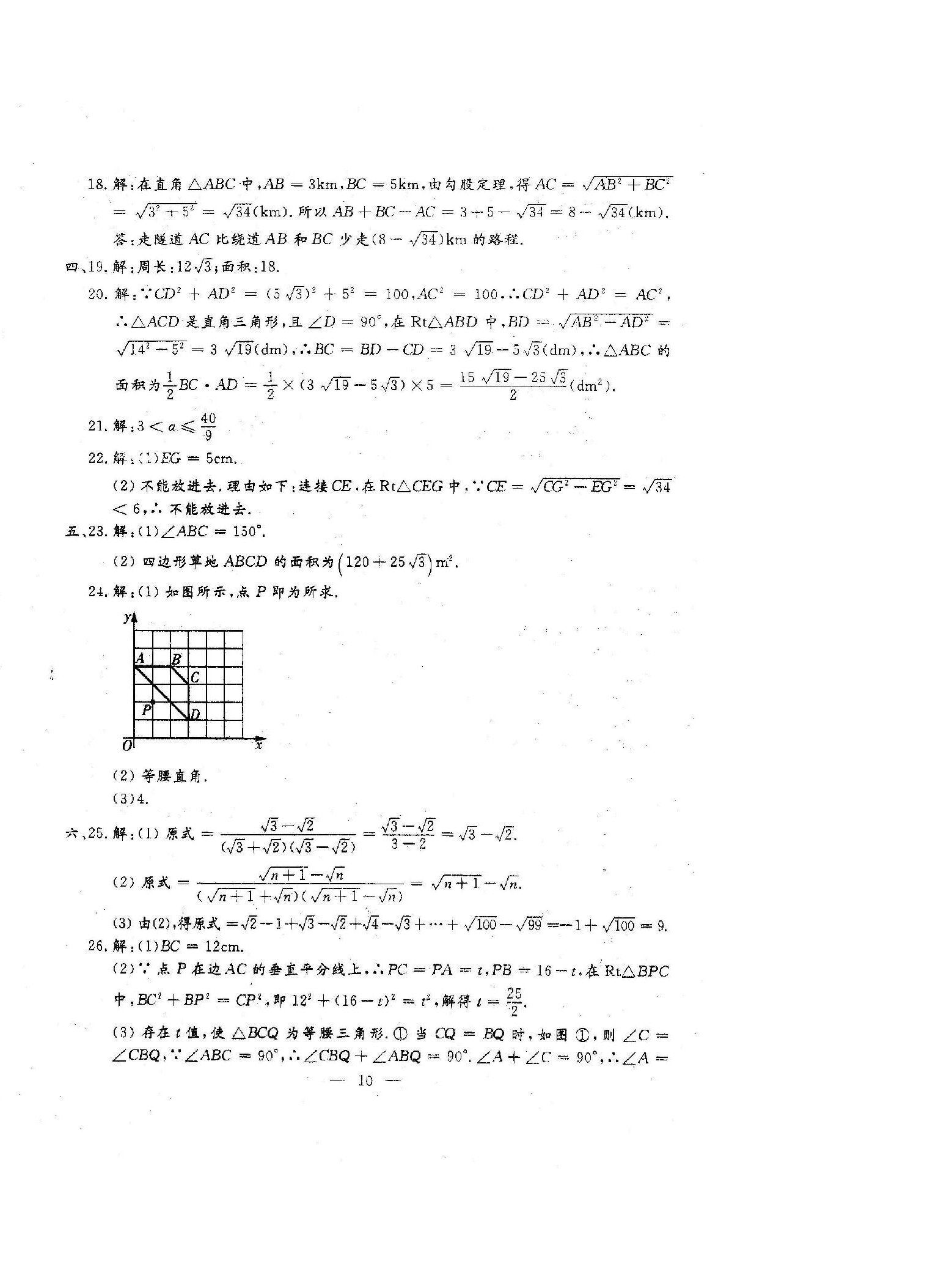 2023年文曲星跟蹤測(cè)試卷八年級(jí)數(shù)學(xué)下冊(cè)人教版 第10頁