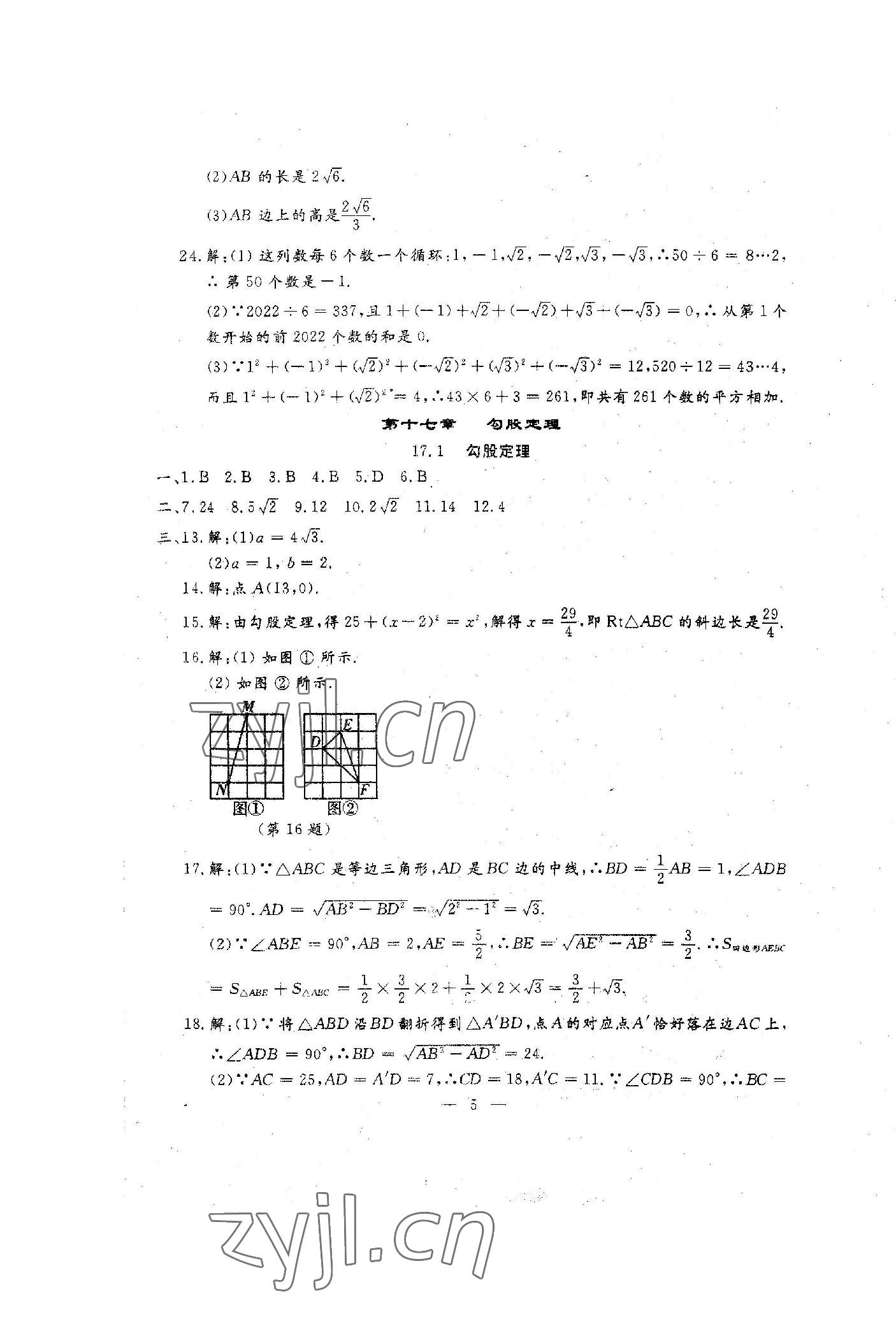 2023年文曲星跟蹤測試卷八年級(jí)數(shù)學(xué)下冊(cè)人教版 第5頁