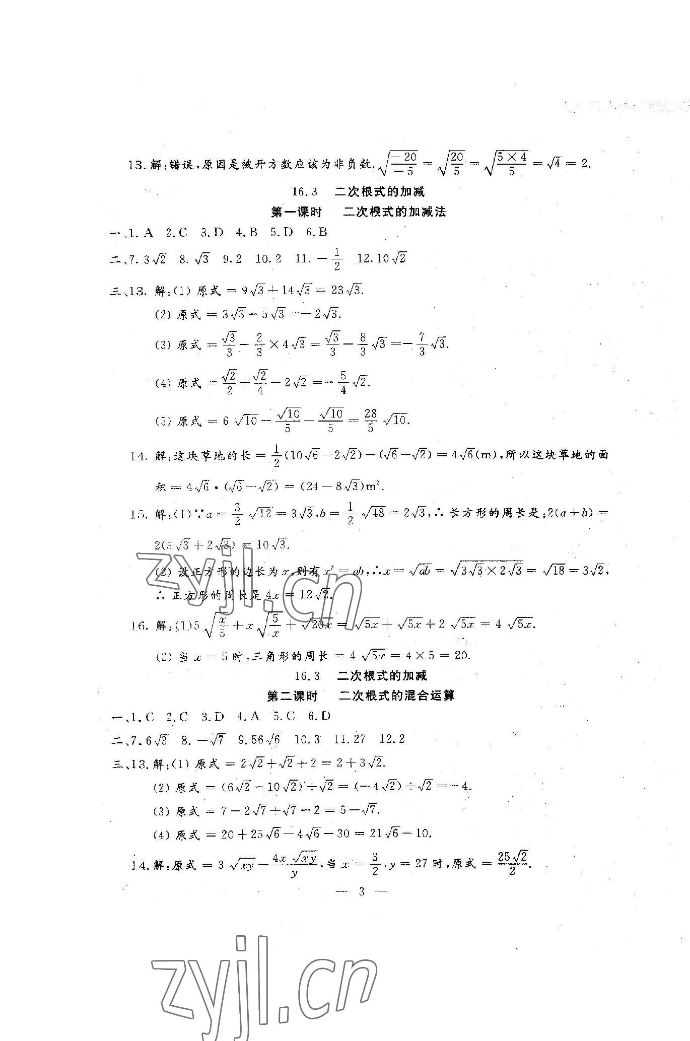 2023年文曲星跟踪测试卷八年级数学下册人教版 第3页