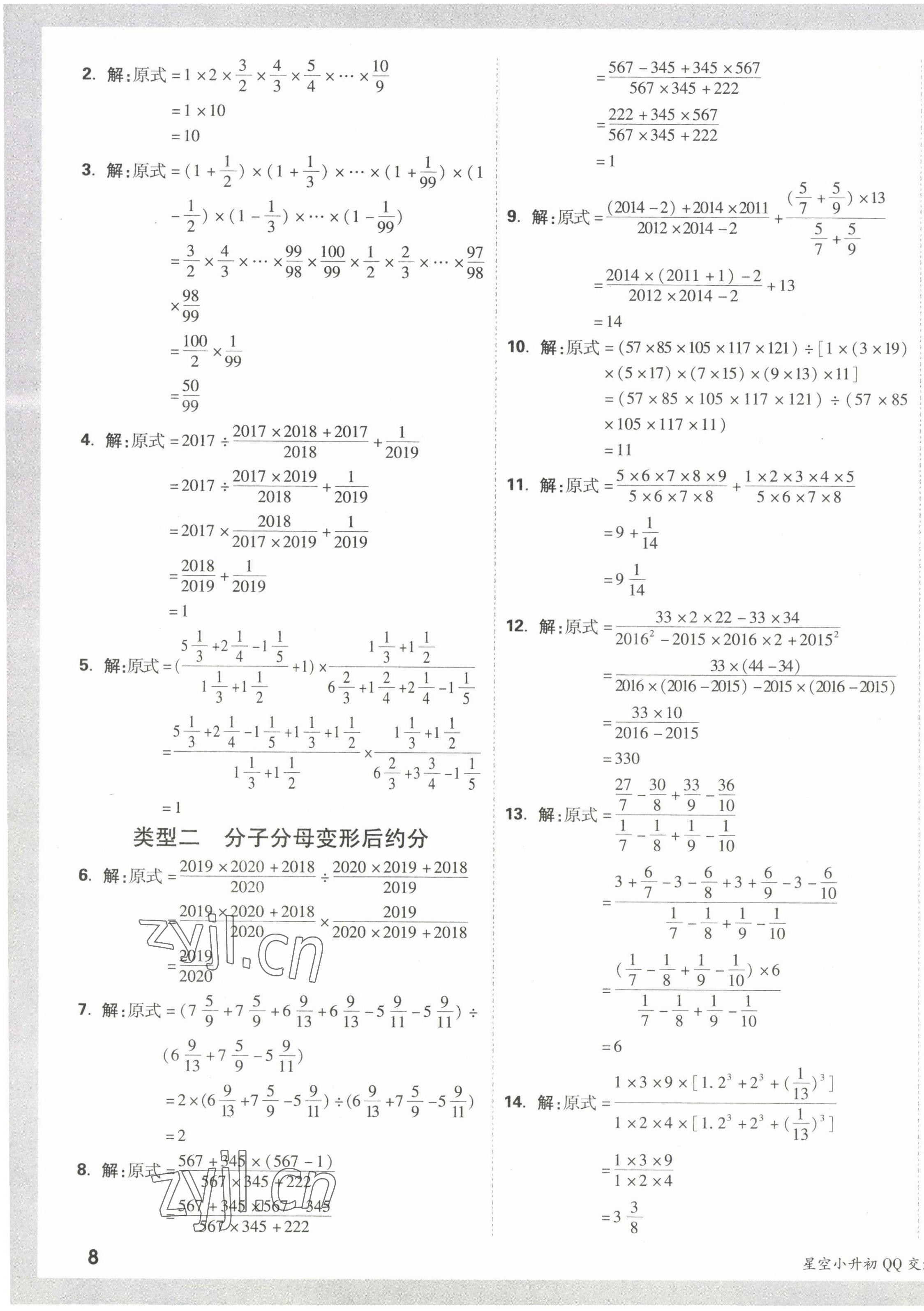 2023年重点中学招生分班五年真题分类卷数学 第15页